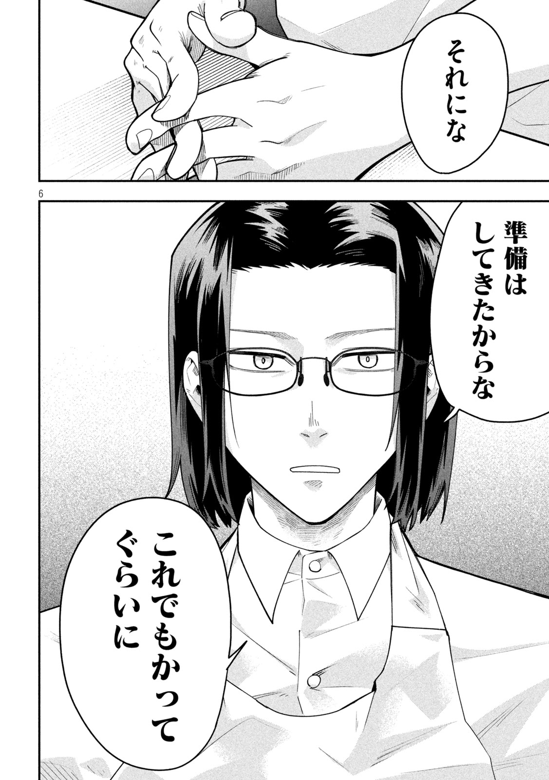 Read GO TO GO Chapter 61 [High Quality / Full] - Page 6 - nicomanga.net