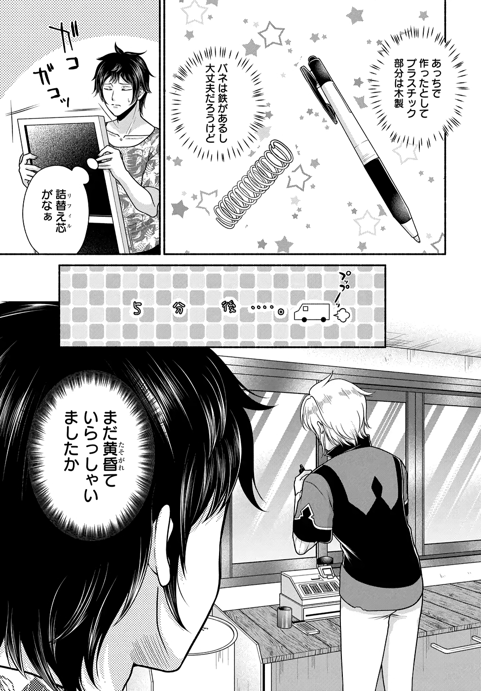 Read KITCHEN CAR DELI-JOY Chapter 21 [High Quality / Full] - Page 3 - nicomanga.net