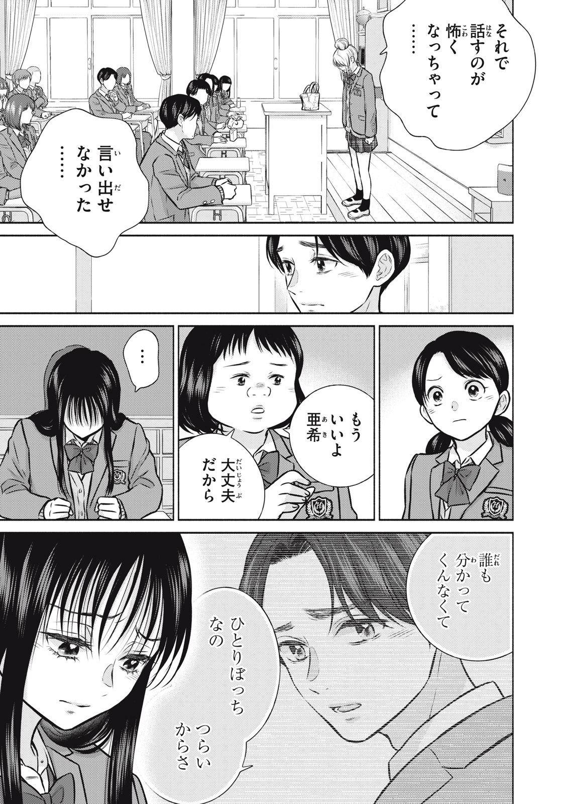 Read KAHO CHAN WA KAO GA WAKARANAI Chapter 6 [High Quality / Full] - Page 11 - nicomanga.net