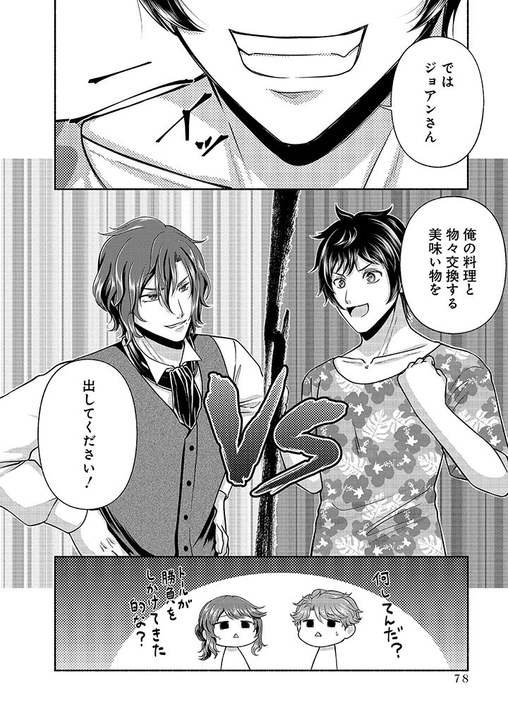 Read KITCHEN CAR DELI-JOY Chapter 28 [High Quality / Full] - Page 24 - nicomanga.net