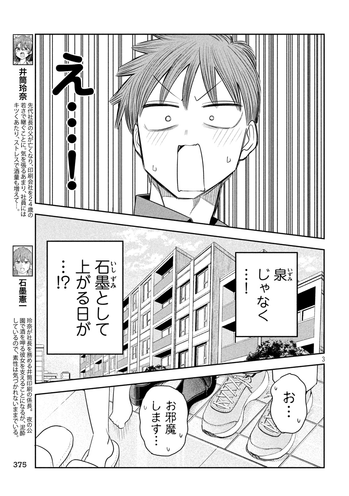 Read SACHOU TO SAKE TO HOSHI Chapter 52 [High Quality / Full] - Page 3 - nicomanga.net