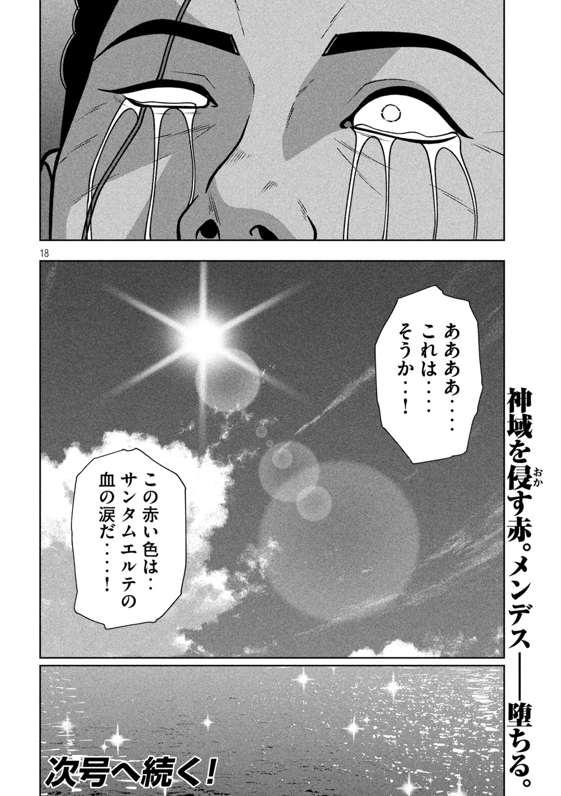 Read GOLDEN DROP Chapter 132 [High Quality / Full] - Page 18 - nicomanga.net