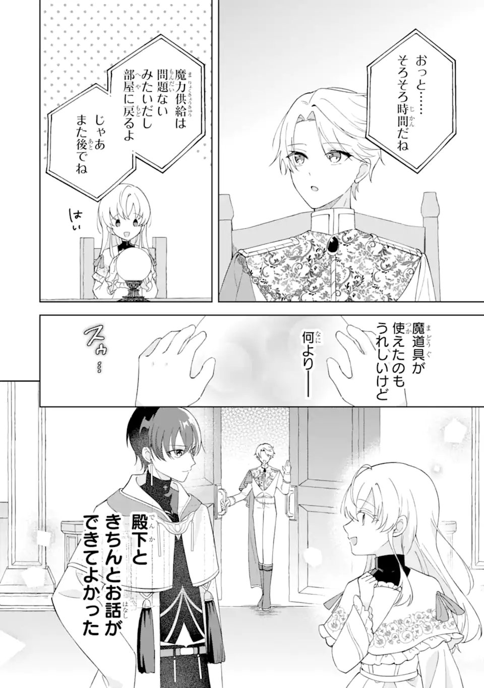 AISURU KONYAKUSHA NI KOROSARETA KOUSHAKU REIJOU, SHINIMODORI SHITE HIKARI NO KOUSHAKU SAMA (OTOUSAMA) NO DEKIAI NI KIZUKU ~ KONDO KOSO, IKITE SHIAWASE NI NARIMASU! Chapter 5.2 page 8 - nihonkuni.com