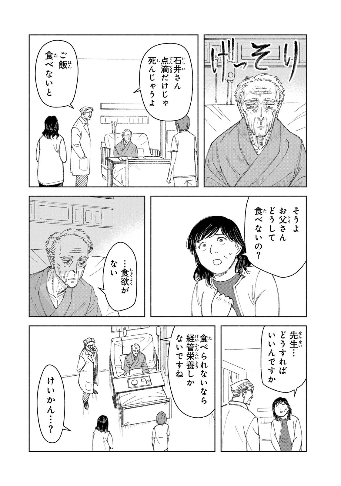 Read NURSE NO TORISETSU Chapter 18 [High Quality / Full] - Page 6 - nicomanga.net
