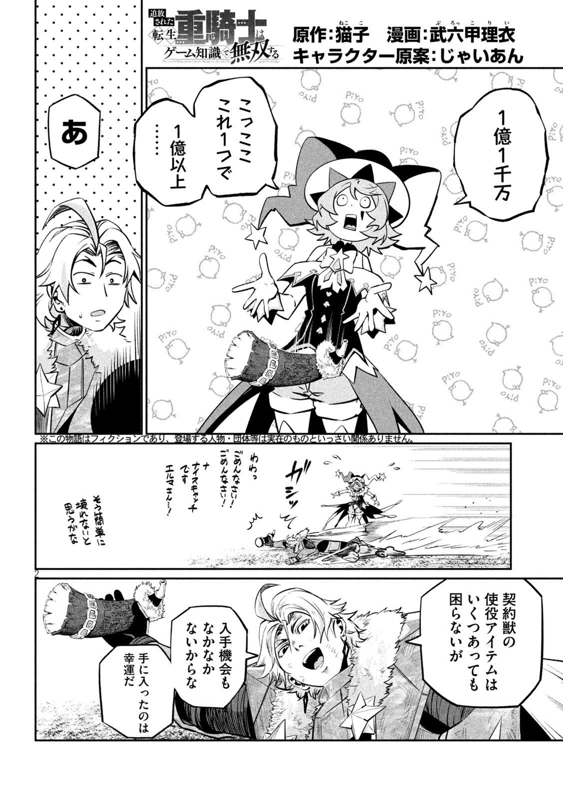 THE EXILED REINCARNATED HEAVY KNIGHT IS UNRIVALED IN GAME KNOWLEDGE Chap 167 - Pic 2