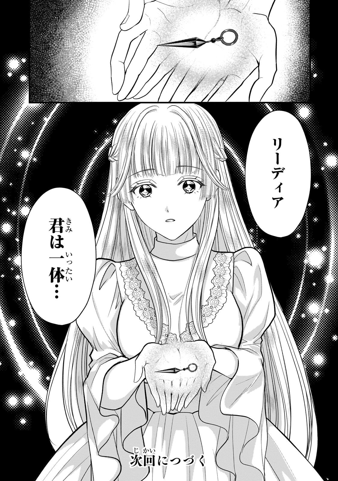 Read IKENIE HIME NO KOUFUKU ~KODOKU NA IKENIE NO SHOUJO WA, MAMONO NO OU NO HANAYOME TO NARU~ RAW Chapter 5.2 [High Quality / Full] - Page 14 - nicomanga.net