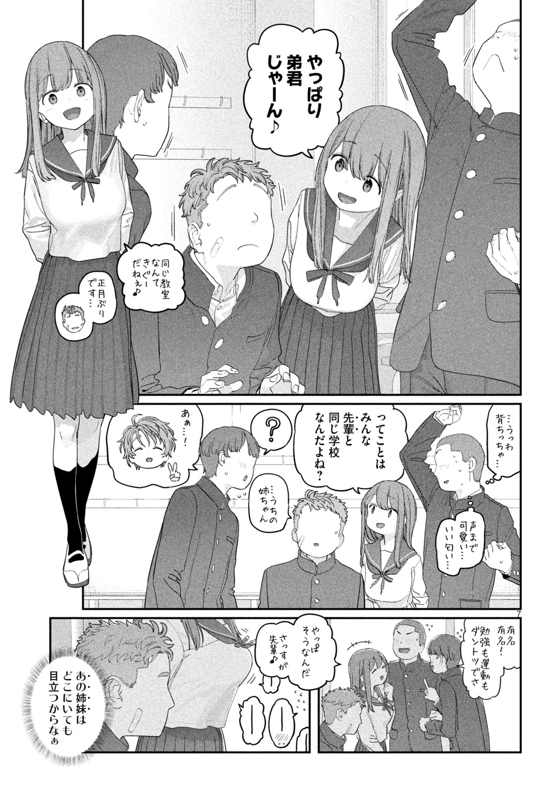 Read GETSUYOUBI NO TAWAWA - RAW Chapter 141 [High Quality / Full] - Page 7 - nicomanga.net