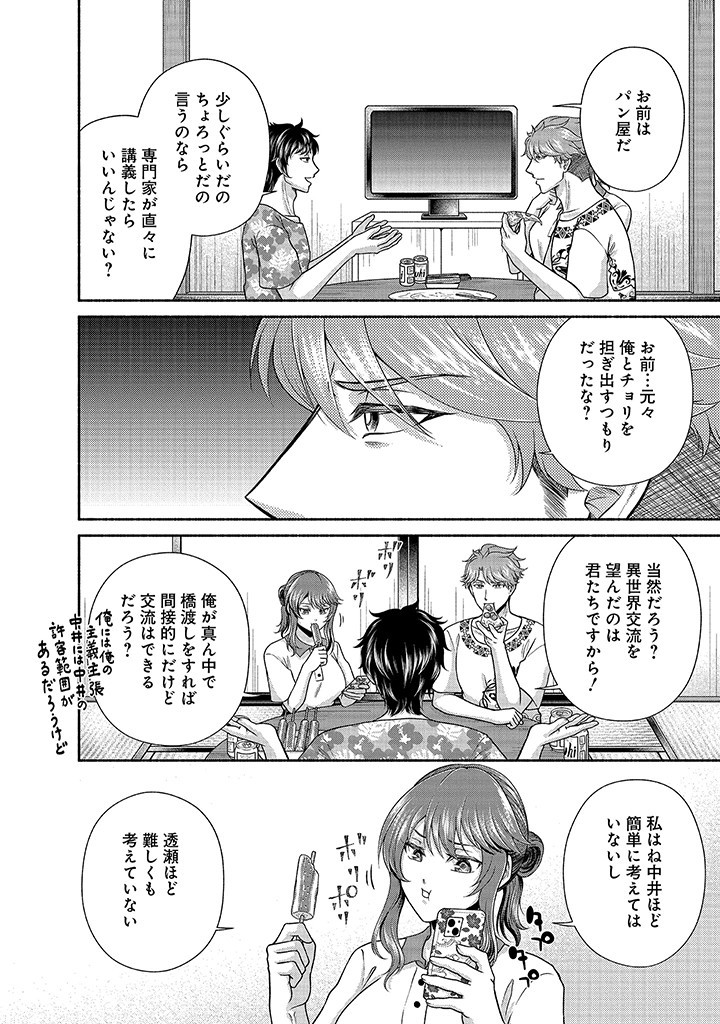 Read KITCHEN CAR DELI-JOY Chapter 28 [High Quality / Full] - Page 10 - nicomanga.net