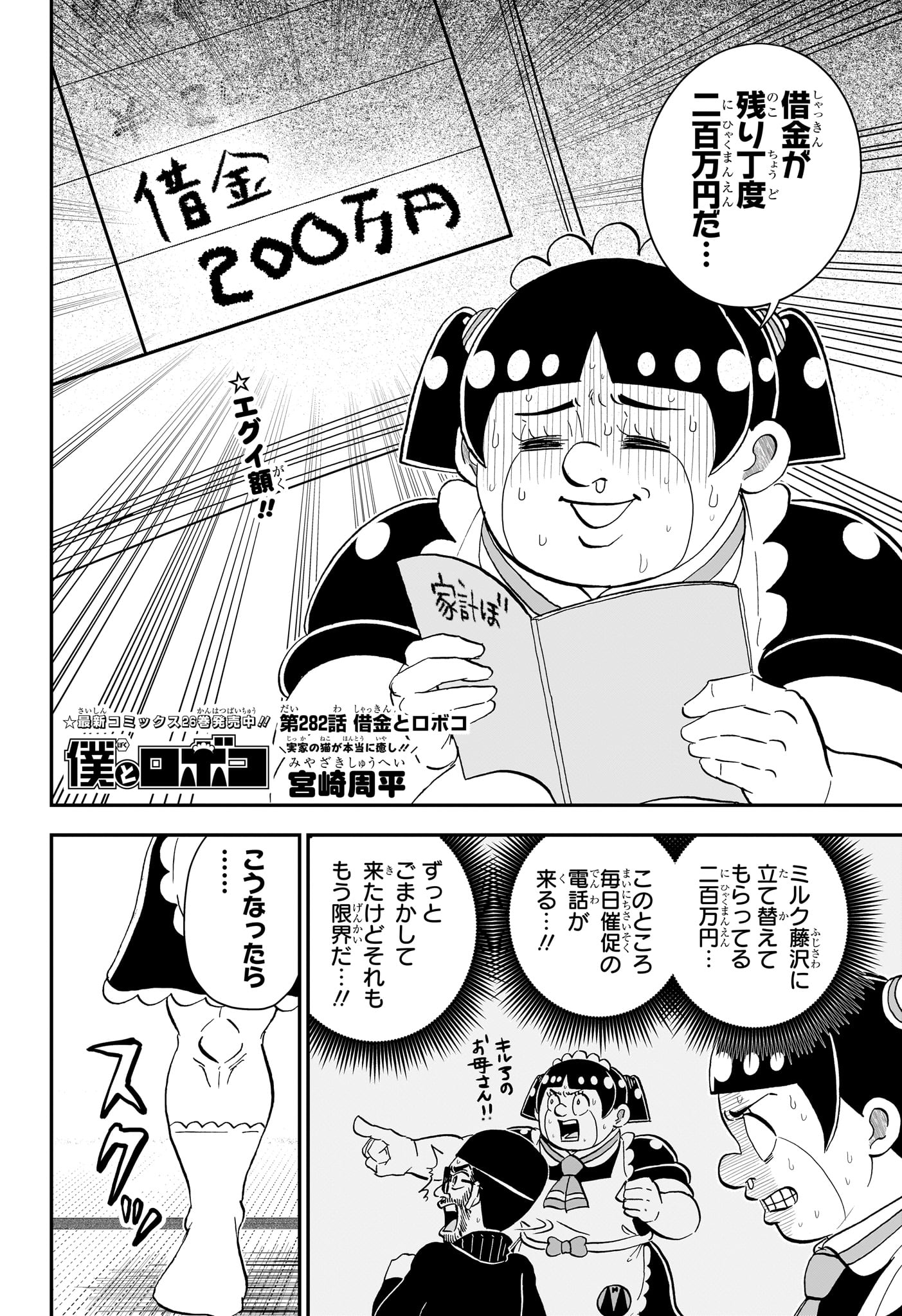 Read BOKU TO ROBOKO - RAW Chapter 282 [High Quality / Full] - Page 2 - nicomanga.com
