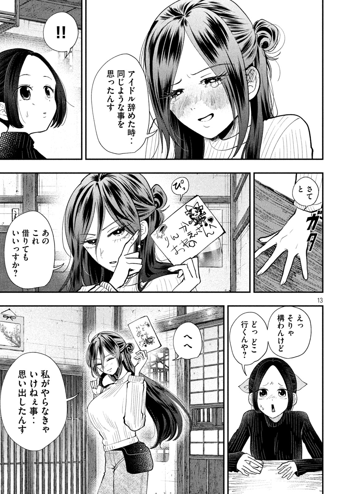Read HEISEI HAIZANHEI SUMIRE-CHAN Chapter 98 [High Quality / Full] - Page 13 - nicomanga.net