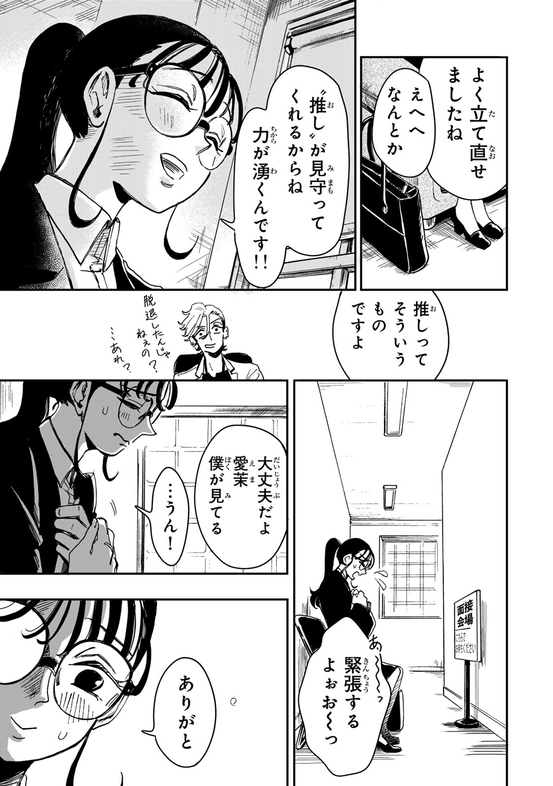 YAMAI WA KAI KARA -SHINRISHI DOUMAN NO SOUDANSHITSU- RAW Chapter 5 page 38 - nihonkuni.com