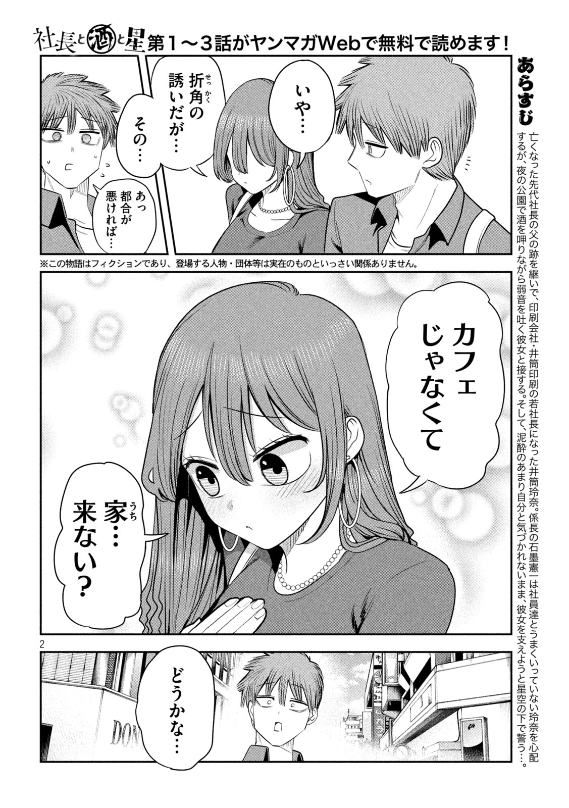 Read SACHOU TO SAKE TO HOSHI Chapter 52 [High Quality / Full] - Page 2 - nicomanga.net