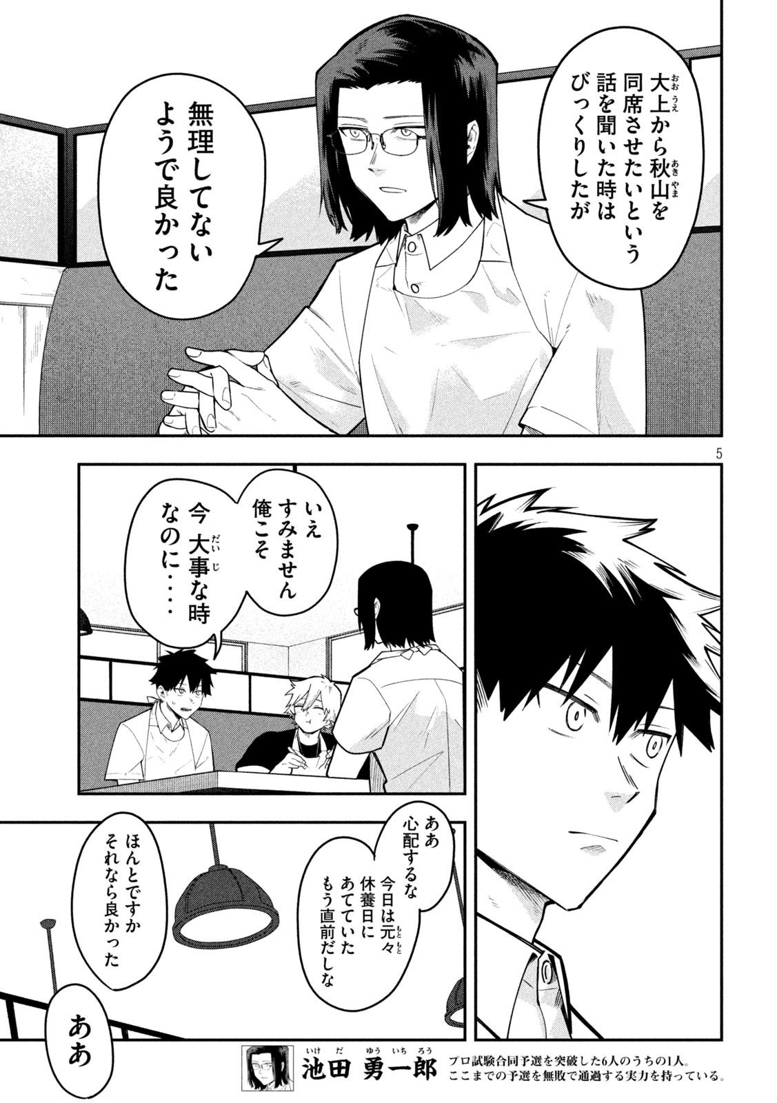 Read GO TO GO Chapter 61 [High Quality / Full] - Page 5 - nicomanga.net