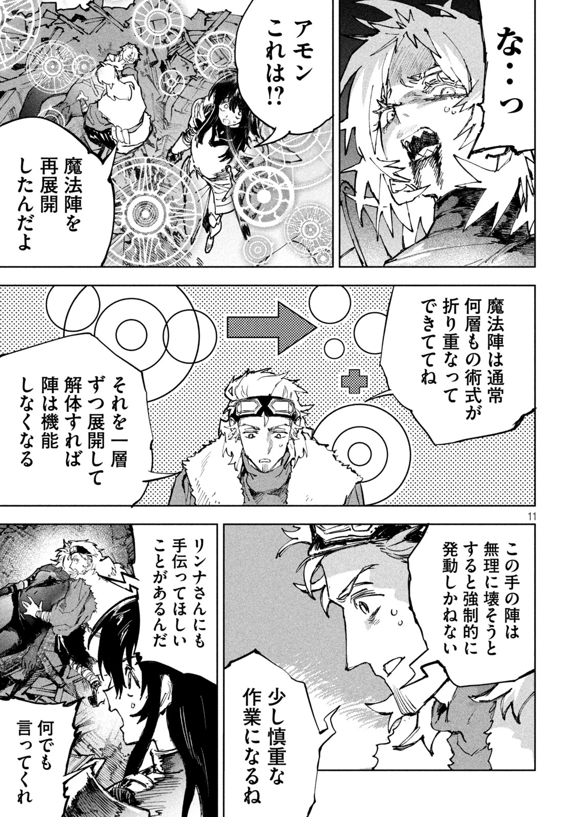 Read DRAGON NO I DE OYASUMI Chapter 13 [High Quality / Full] - Page 11 - nicomanga.net