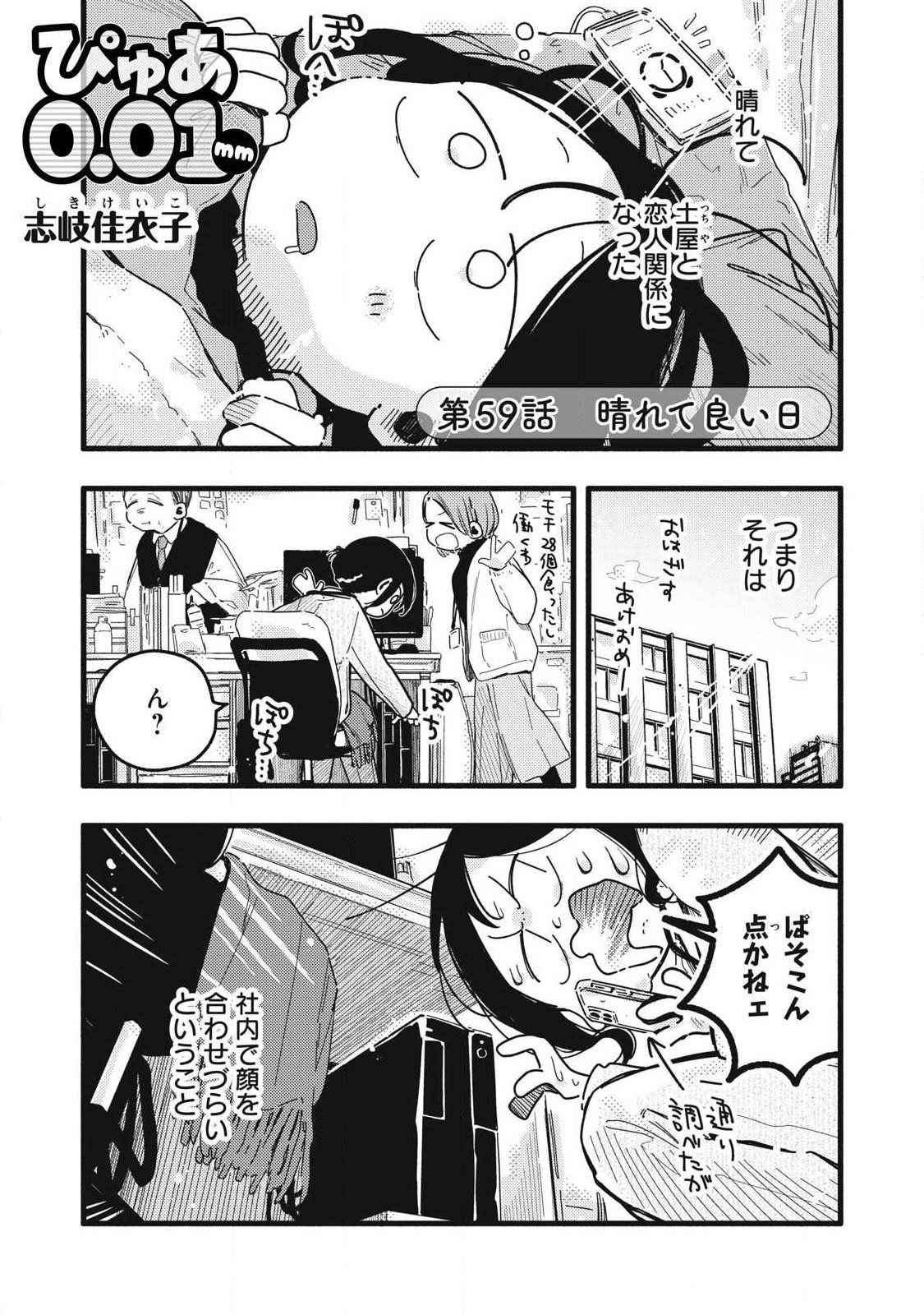 Read PURE 0.01 MM Chapter 59 [High Quality / Full] - Page 1 - nicomanga.com