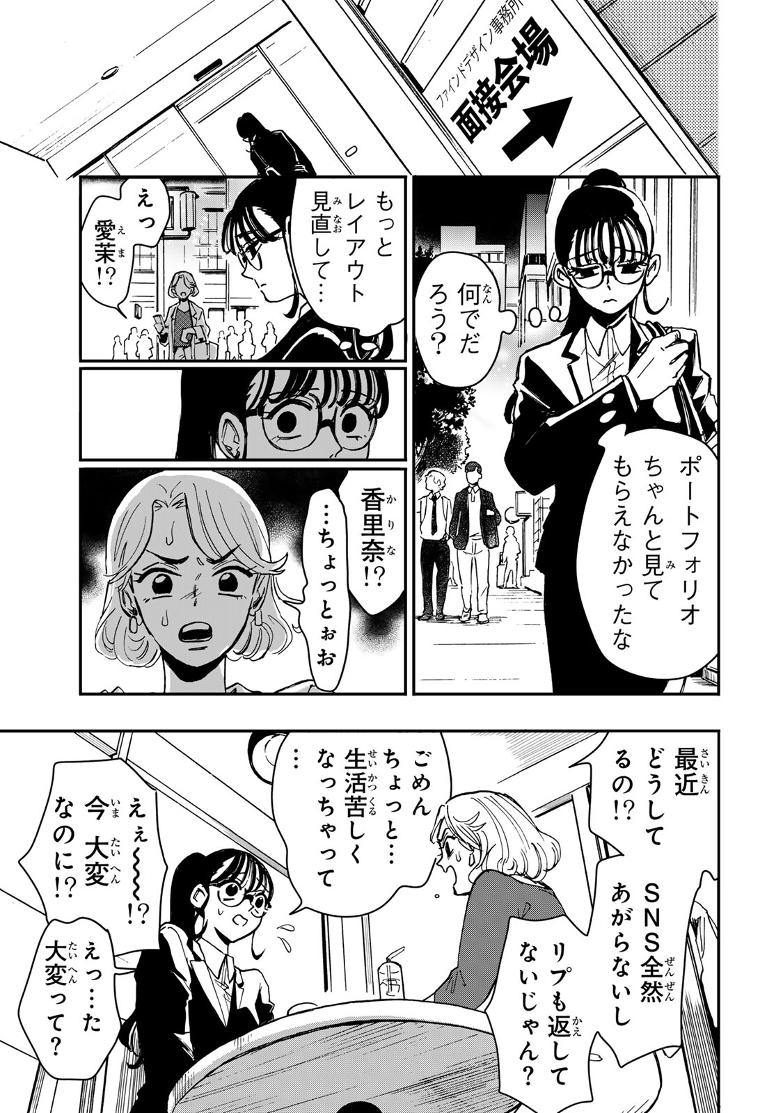 YAMAI WA KAI KARA -SHINRISHI DOUMAN NO SOUDANSHITSU- RAW Chapter 5 page 24 - nihonkuni.com