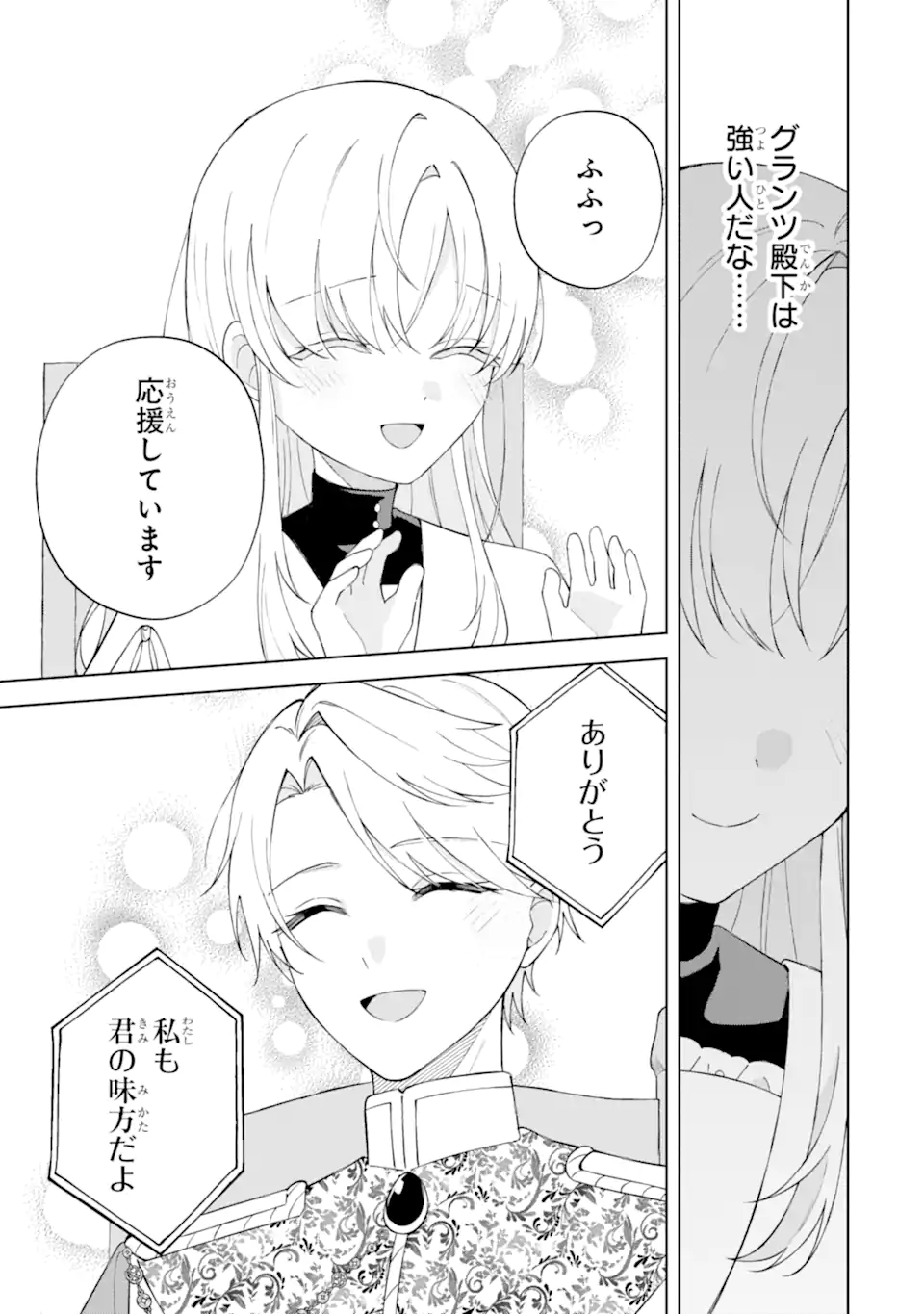 AISURU KONYAKUSHA NI KOROSARETA KOUSHAKU REIJOU, SHINIMODORI SHITE HIKARI NO KOUSHAKU SAMA (OTOUSAMA) NO DEKIAI NI KIZUKU ~ KONDO KOSO, IKITE SHIAWASE NI NARIMASU! Chapter 5.2 page 7 - nihonkuni.com