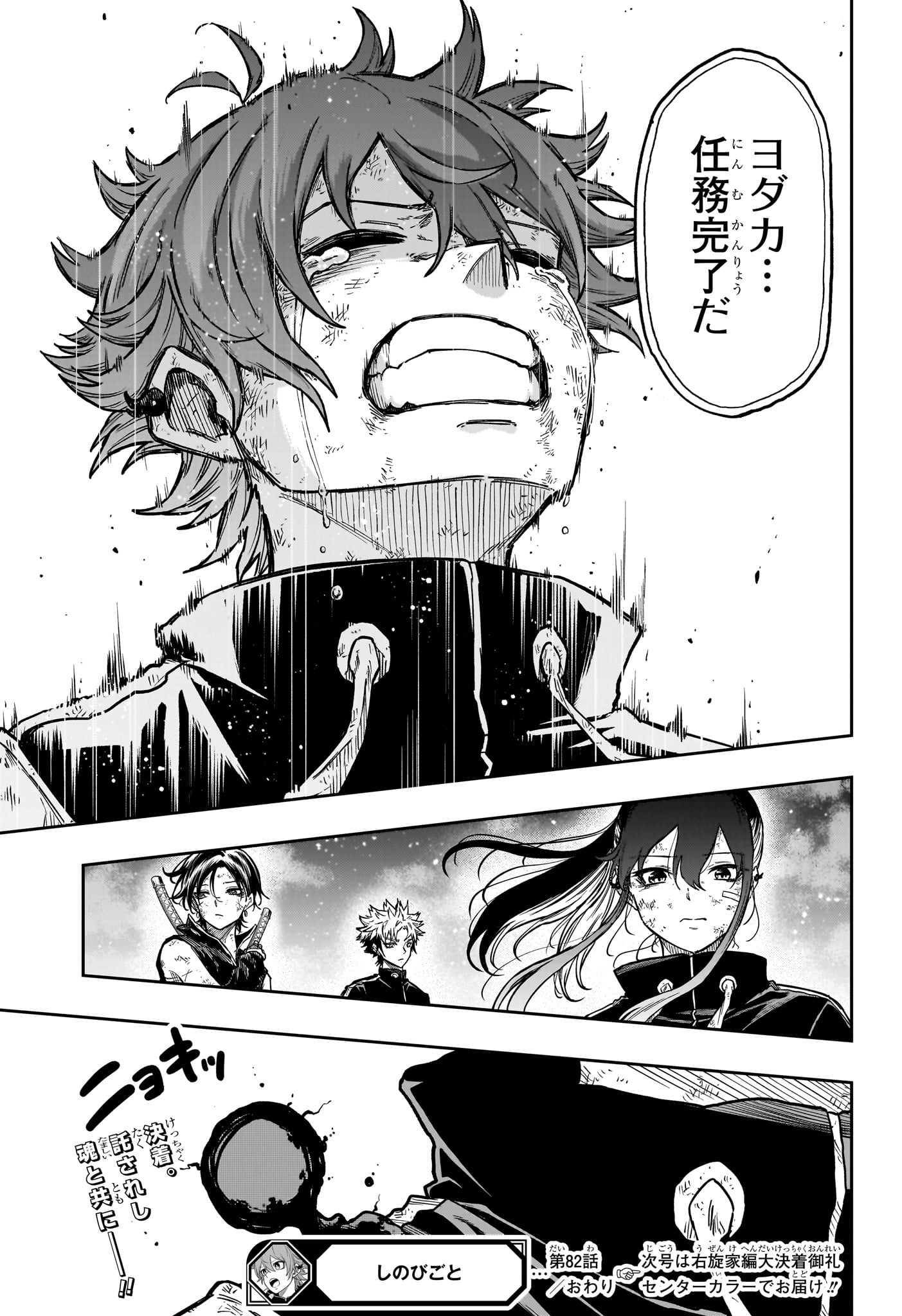 Read SHINOBIGOTO Chapter 82 [High Quality / Full] - Page 19 - nicomanga.net
