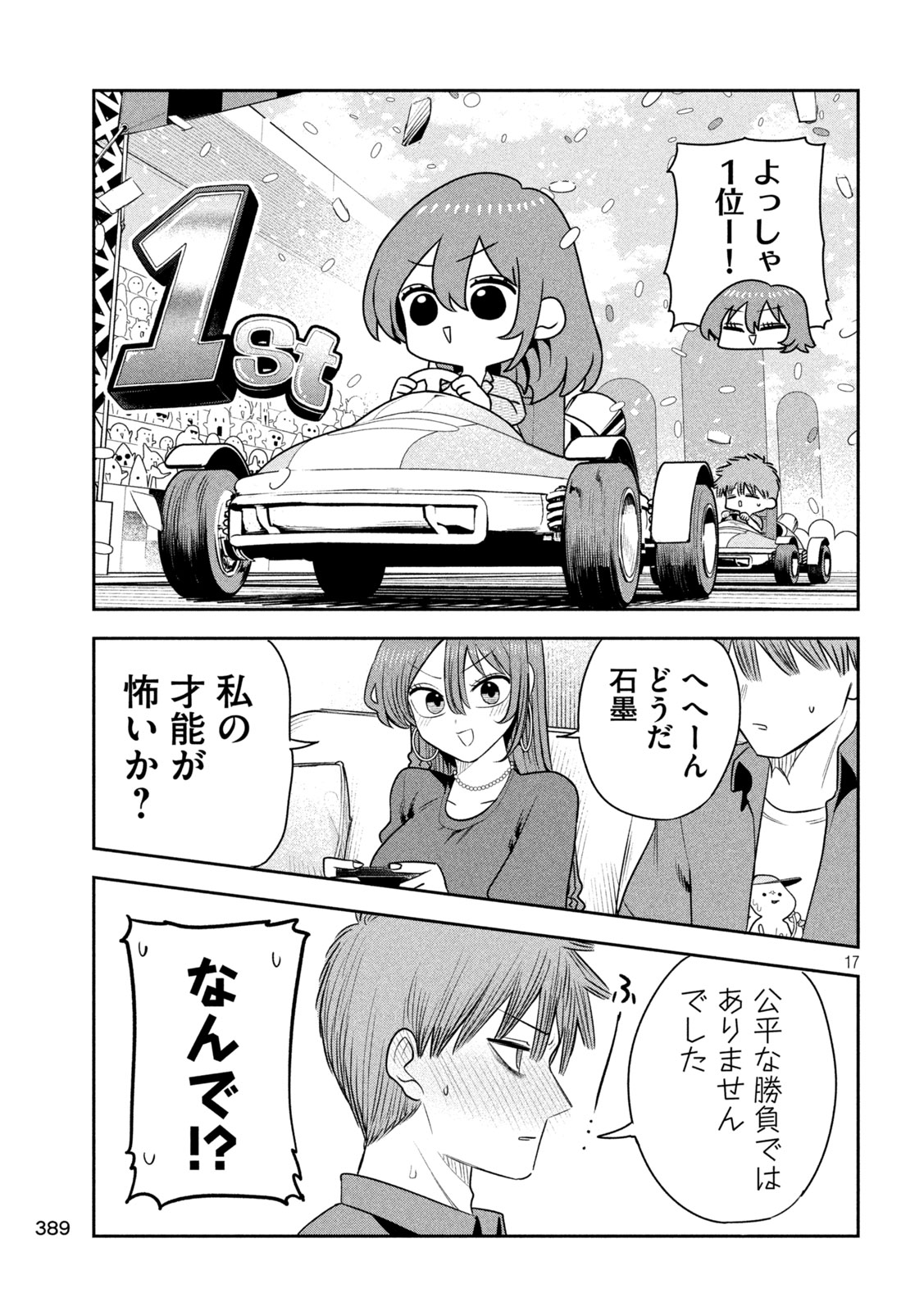 Read SACHOU TO SAKE TO HOSHI Chapter 52 [High Quality / Full] - Page 17 - nicomanga.net
