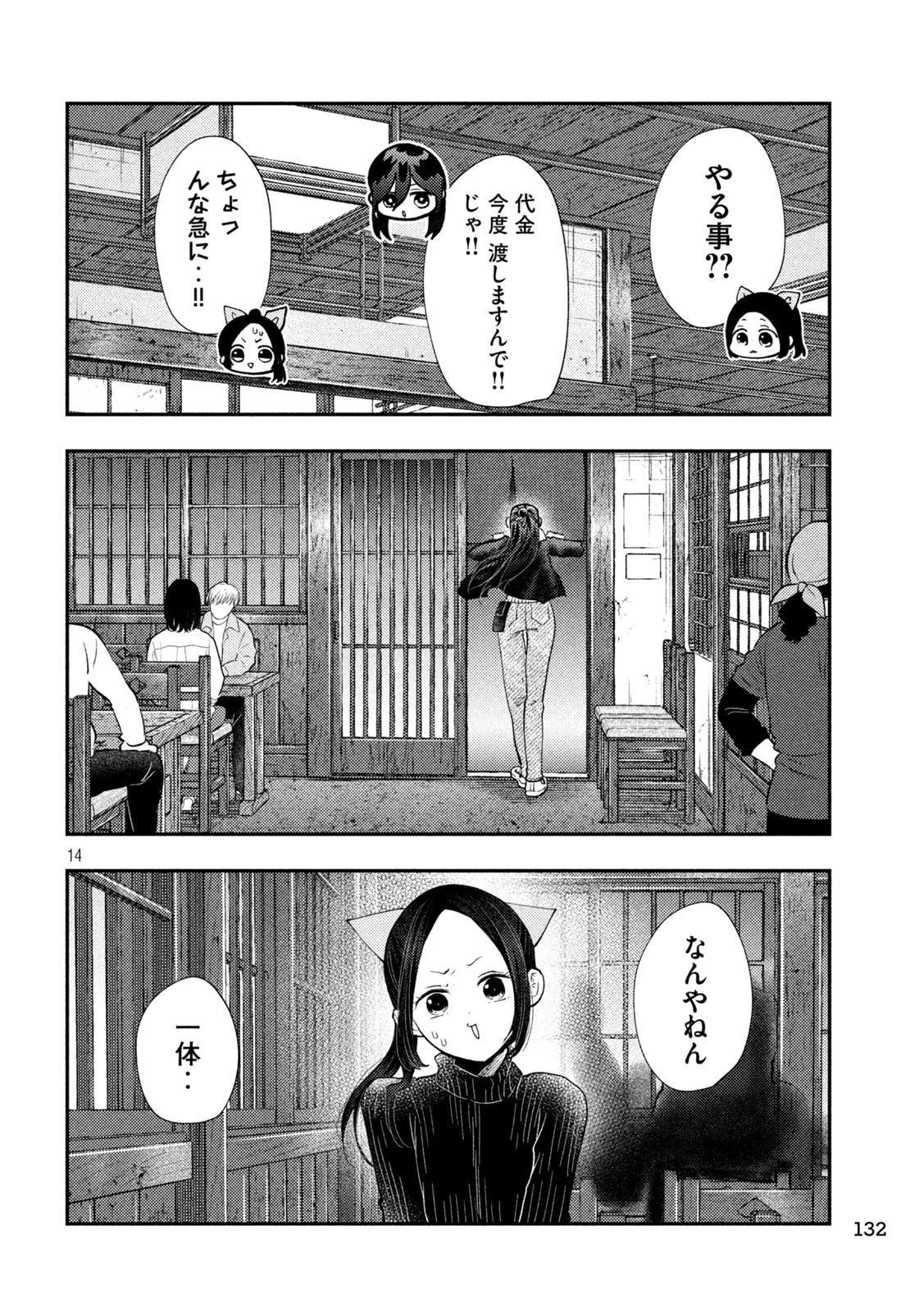 Read HEISEI HAIZANHEI SUMIRE-CHAN Chapter 98 [High Quality / Full] - Page 14 - nicomanga.net