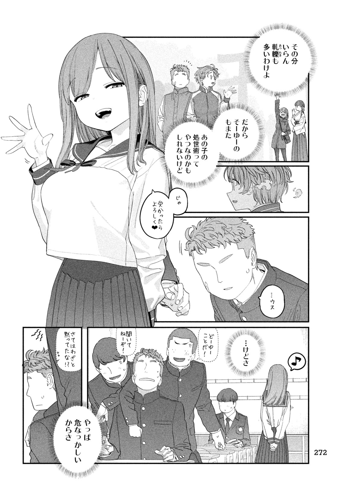 Read GETSUYOUBI NO TAWAWA - RAW Chapter 141 [High Quality / Full] - Page 8 - nicomanga.net