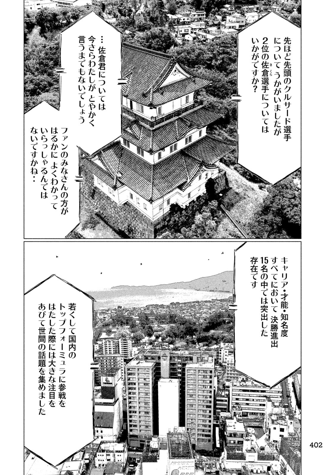 Read SUBARU TO SUBARU Chapter 34 [High Quality / Full] - Page 10 - nicomanga.net