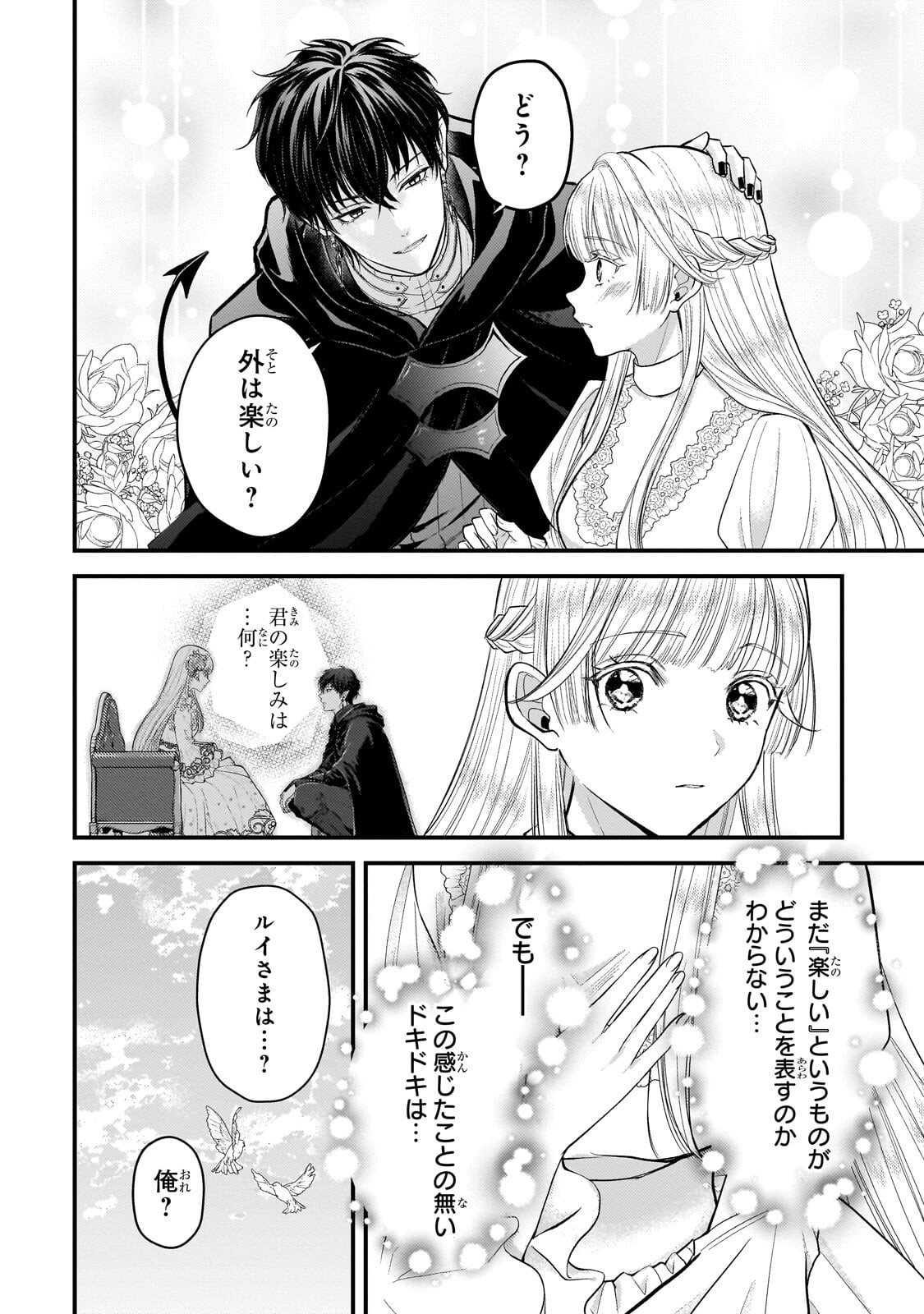 Read IKENIE HIME NO KOUFUKU ~KODOKU NA IKENIE NO SHOUJO WA, MAMONO NO OU NO HANAYOME TO NARU~ RAW Chapter 5.2 [High Quality / Full] - Page 3 - nicomanga.net