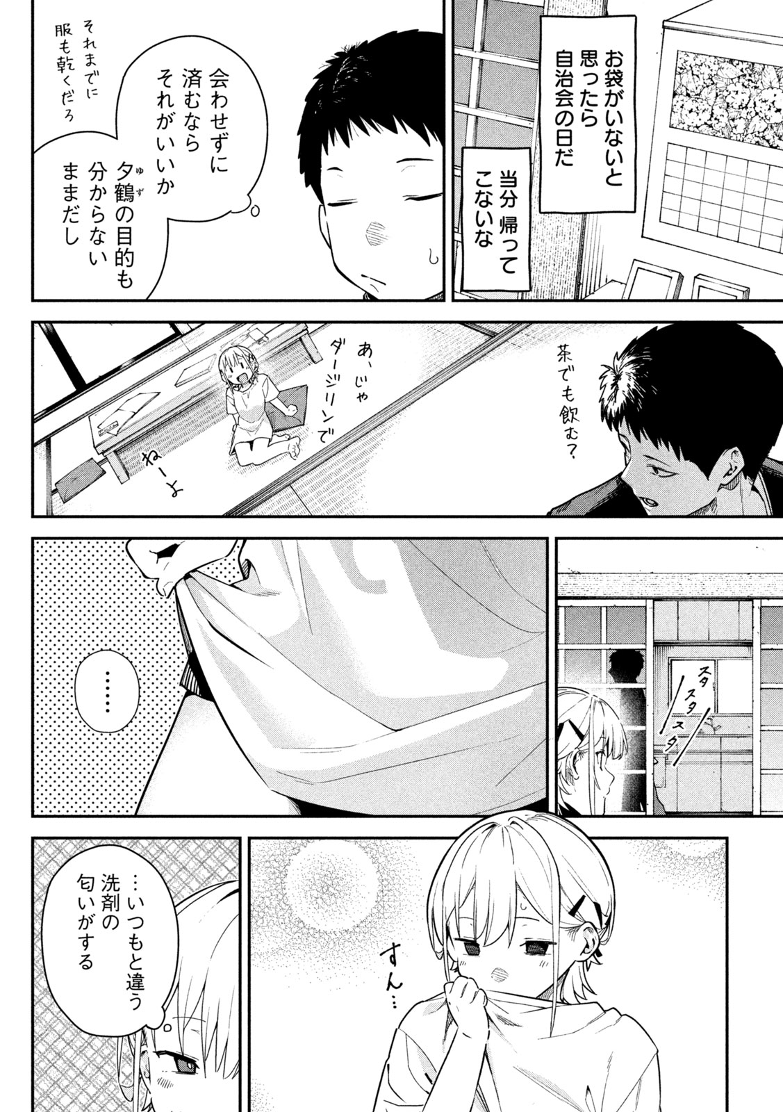 Read HIMEGOTO KAKUSHIGOTO Chapter 3 [High Quality / Full] - Page 10 - nicomanga.net