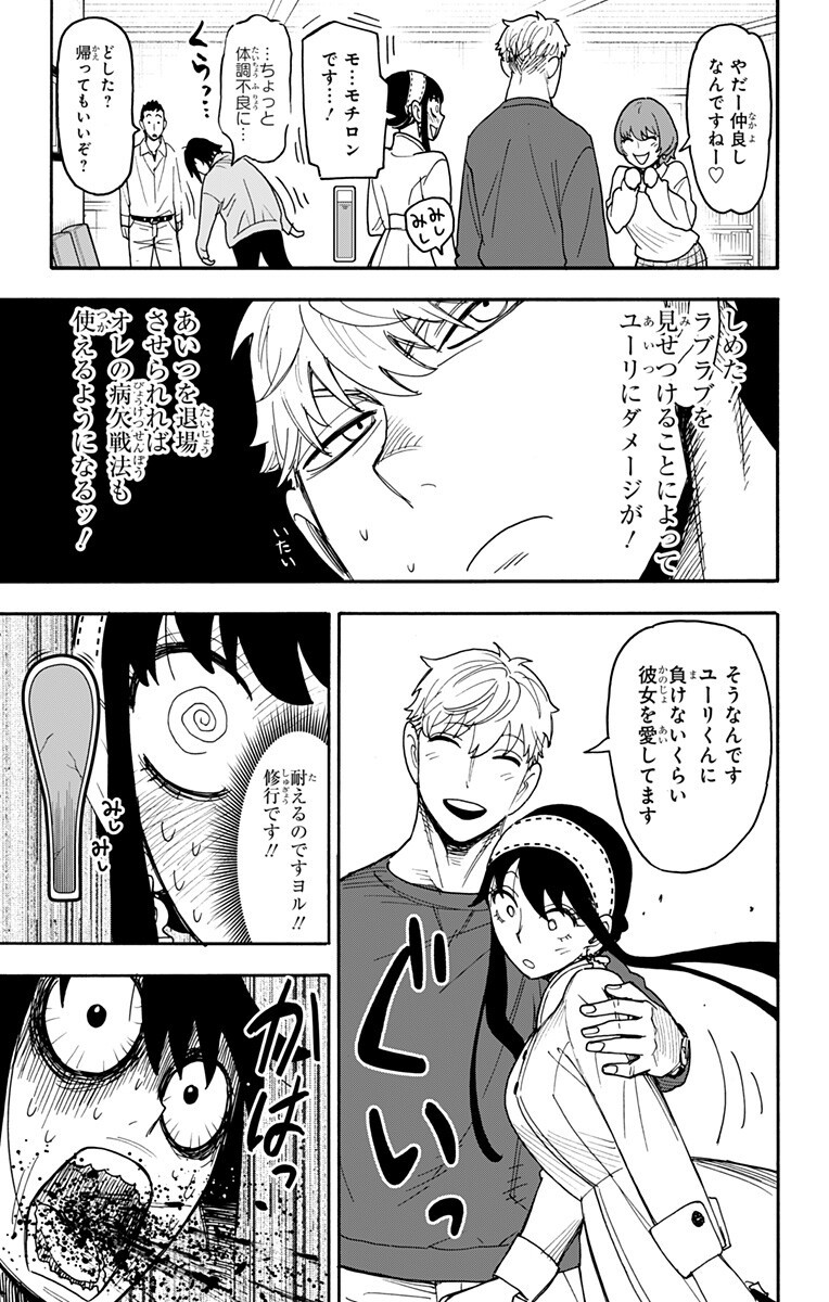 Read Spy X Family   Chapter 135 [High Quality / Full] - Page 15 - nicomanga.net