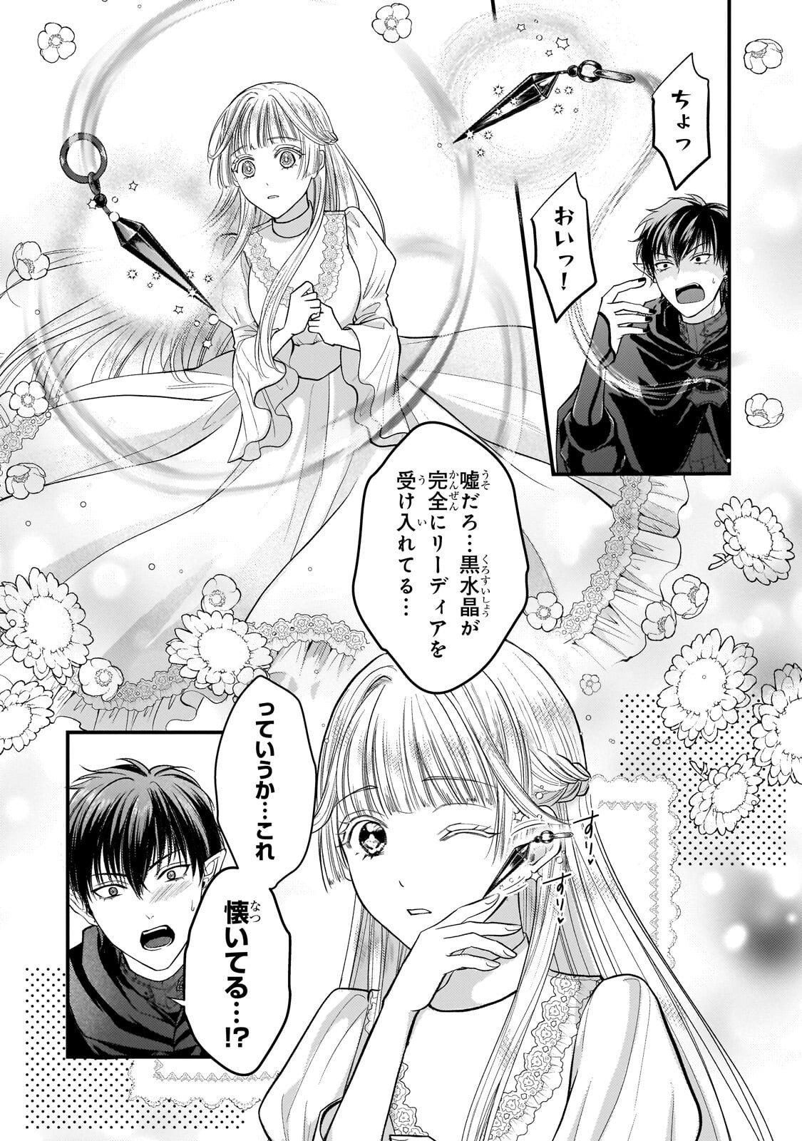 Read IKENIE HIME NO KOUFUKU ~KODOKU NA IKENIE NO SHOUJO WA, MAMONO NO OU NO HANAYOME TO NARU~ RAW Chapter 5.2 [High Quality / Full] - Page 13 - nicomanga.net