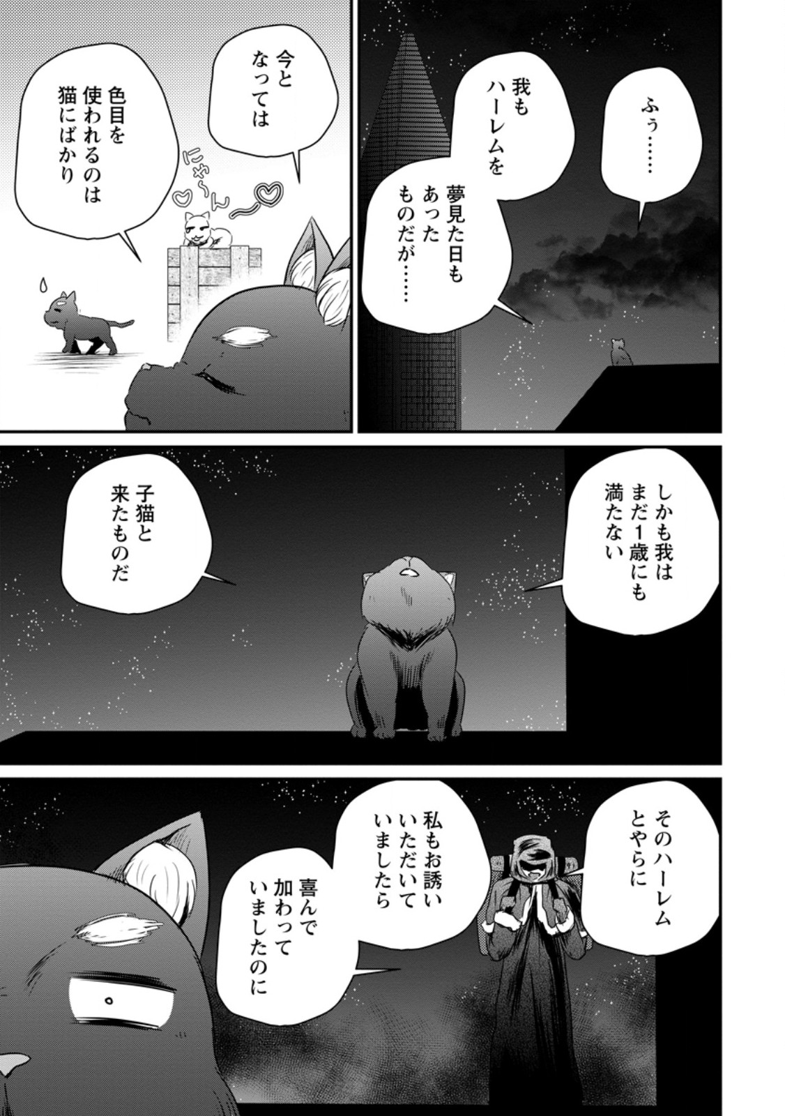 Read THE FRONTIER LIFE OF THE LOW-CLASS OSSAN HEALER AND THE LOVERY GIRL (MANGA) - RAW Chapter 78.2 [High Quality / Full] - Page 9 - nicomanga.net