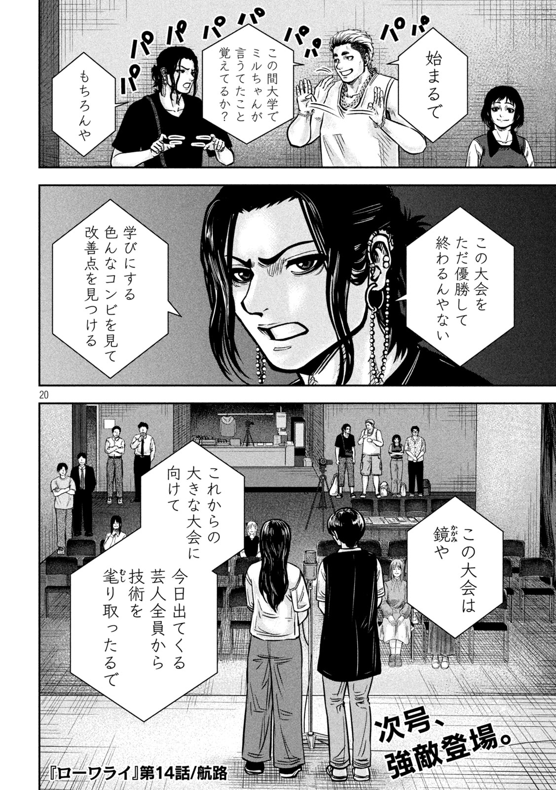 Read ROU WARAI Chapter 14 [High Quality / Full] - Page 20 - nicomanga.net