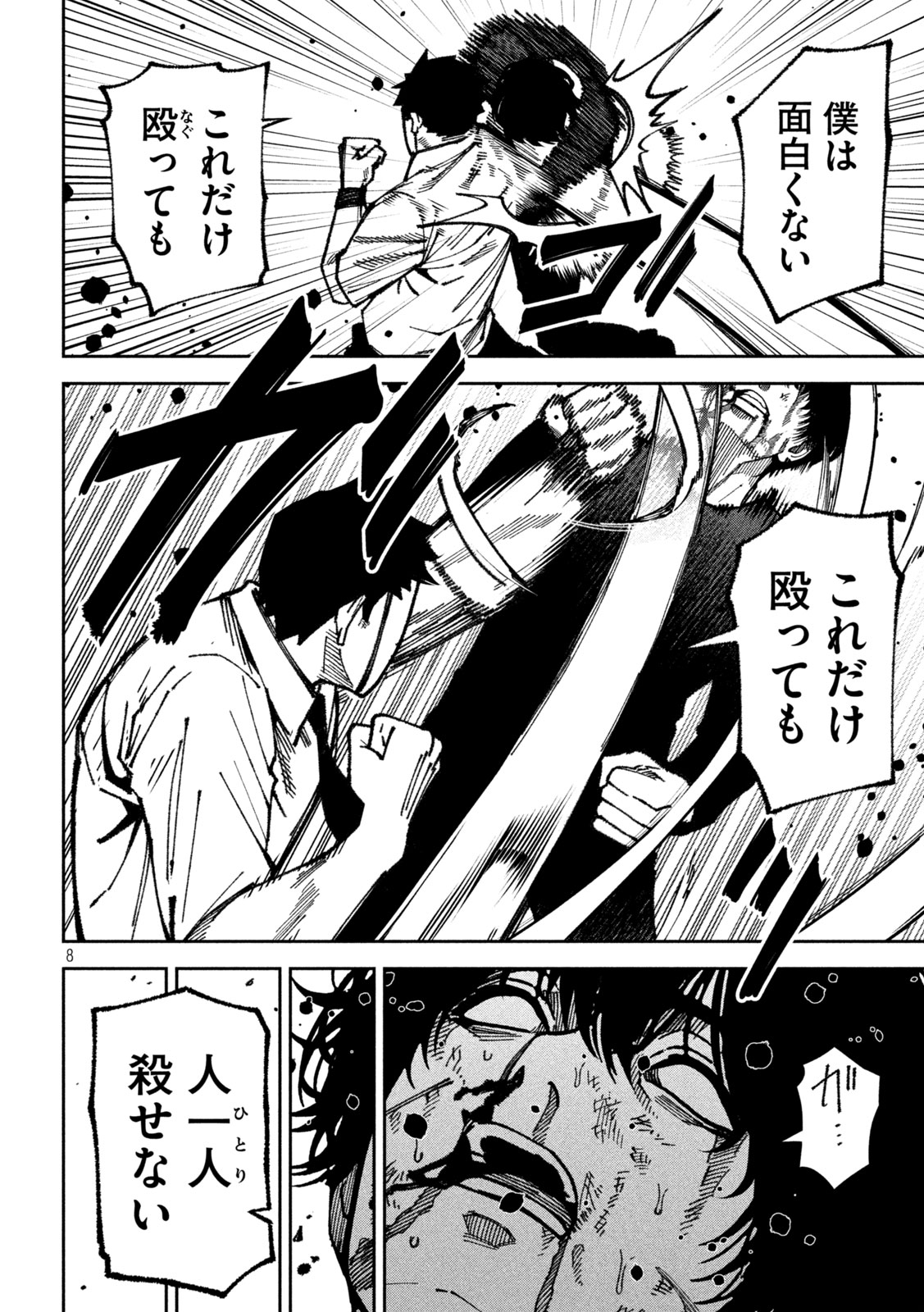 BOURYOKU BANZAI Chapter 56 page 8 - nihonkuni.com