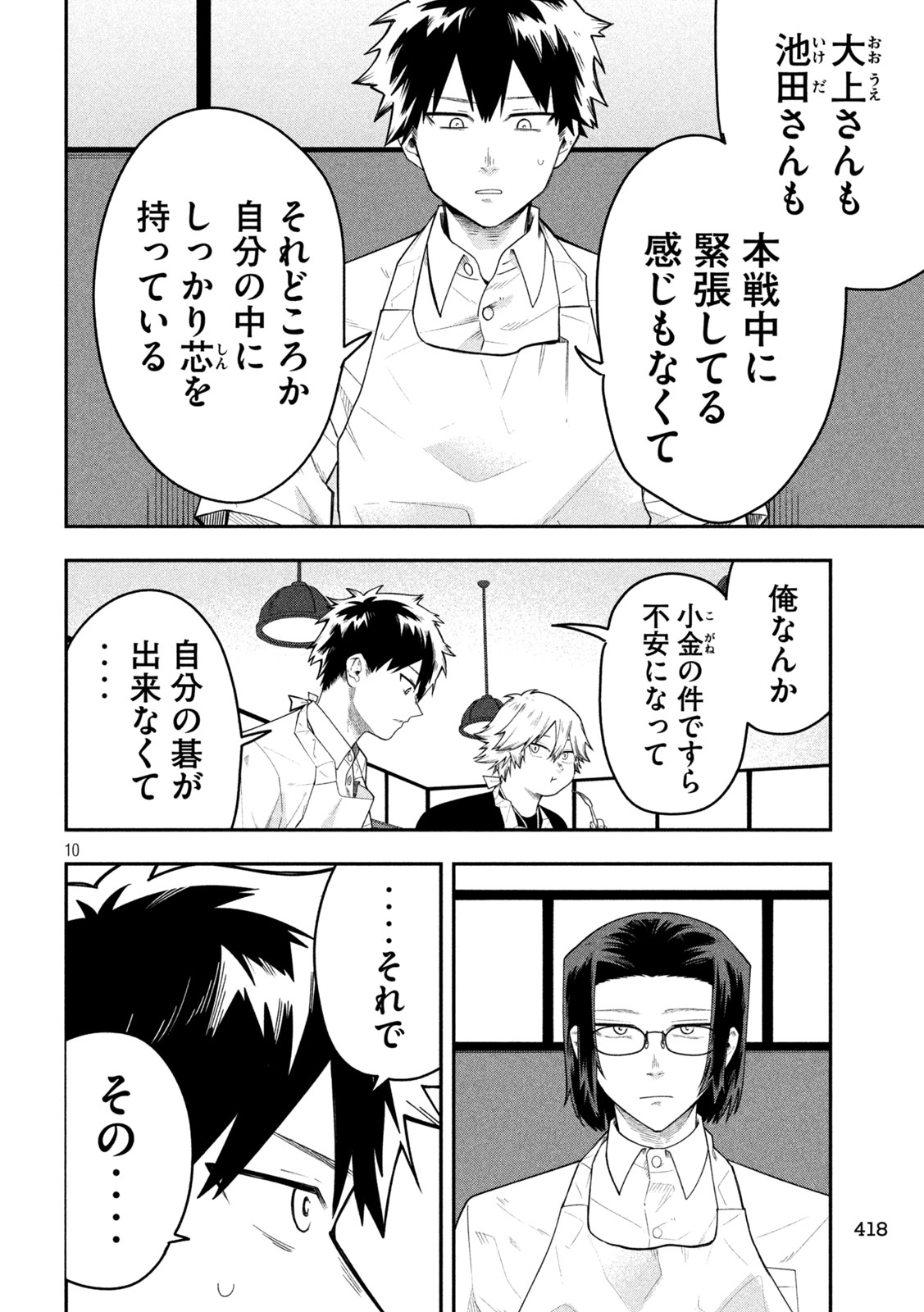 Read GO TO GO Chapter 61 [High Quality / Full] - Page 10 - nicomanga.net