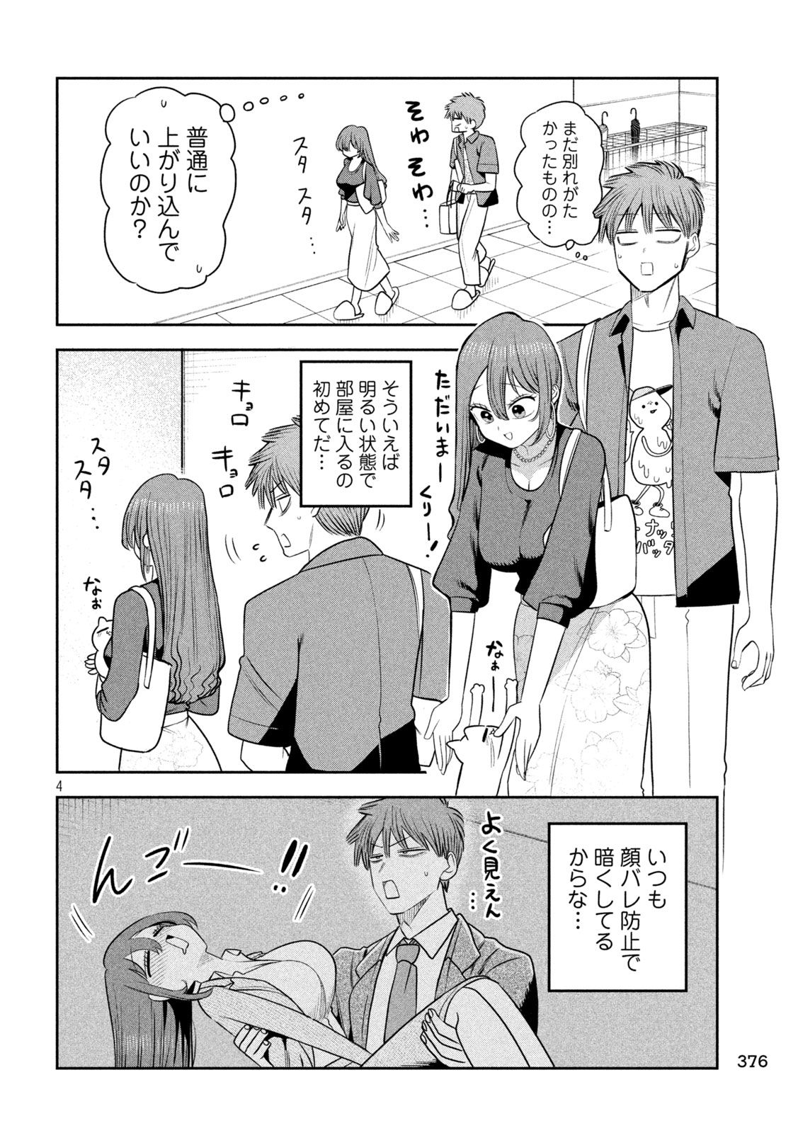 Read SACHOU TO SAKE TO HOSHI Chapter 52 [High Quality / Full] - Page 4 - nicomanga.net