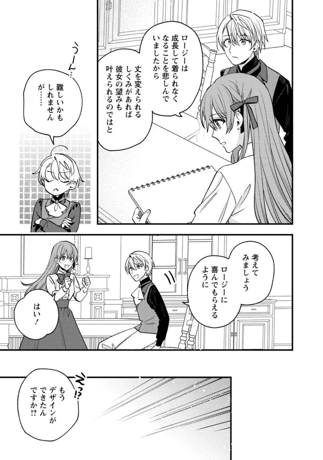 Read HARIKO NO HANAYOME ~SHISHUU WO SHITEITARA, OUJISAMA GA HANASHITE KURENAKU NARIMASHITA~ Chapter 7.1 [High Quality / Full] - Page 3 - nicomanga.net