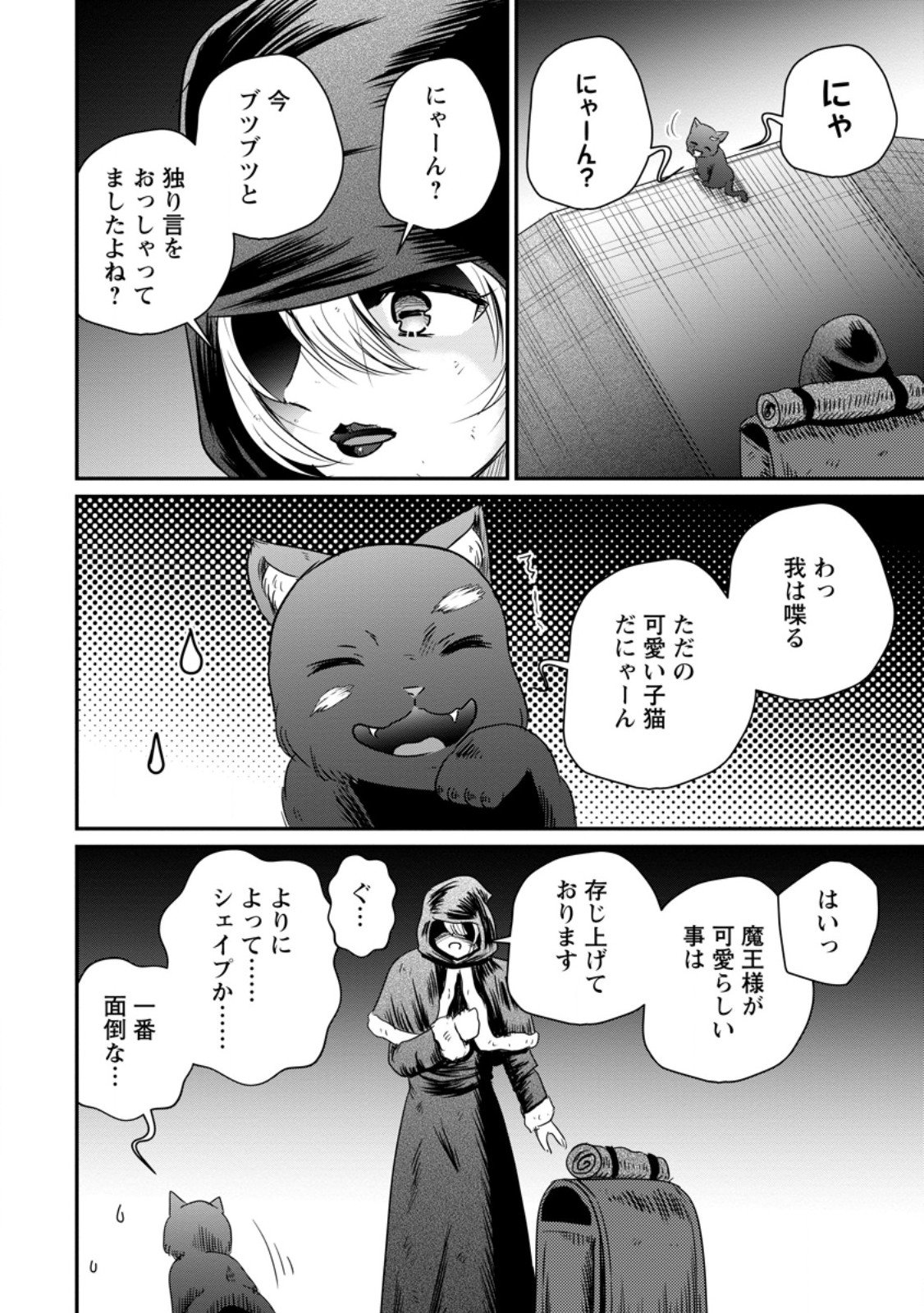 Read THE FRONTIER LIFE OF THE LOW-CLASS OSSAN HEALER AND THE LOVERY GIRL (MANGA) - RAW Chapter 78.2 [High Quality / Full] - Page 10 - nicomanga.net