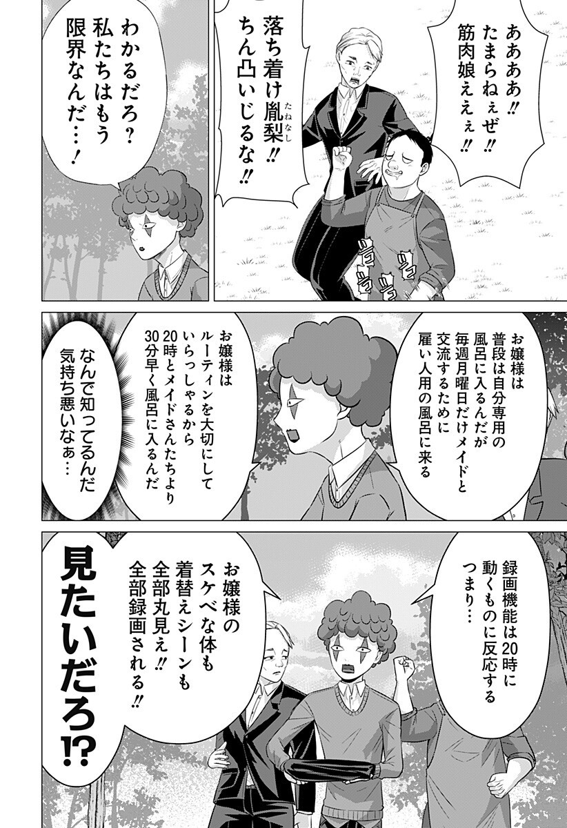 Read OJOU SAMA NO GEBOKU Chapter 7 [High Quality / Full] - Page 12 - nicomanga.net