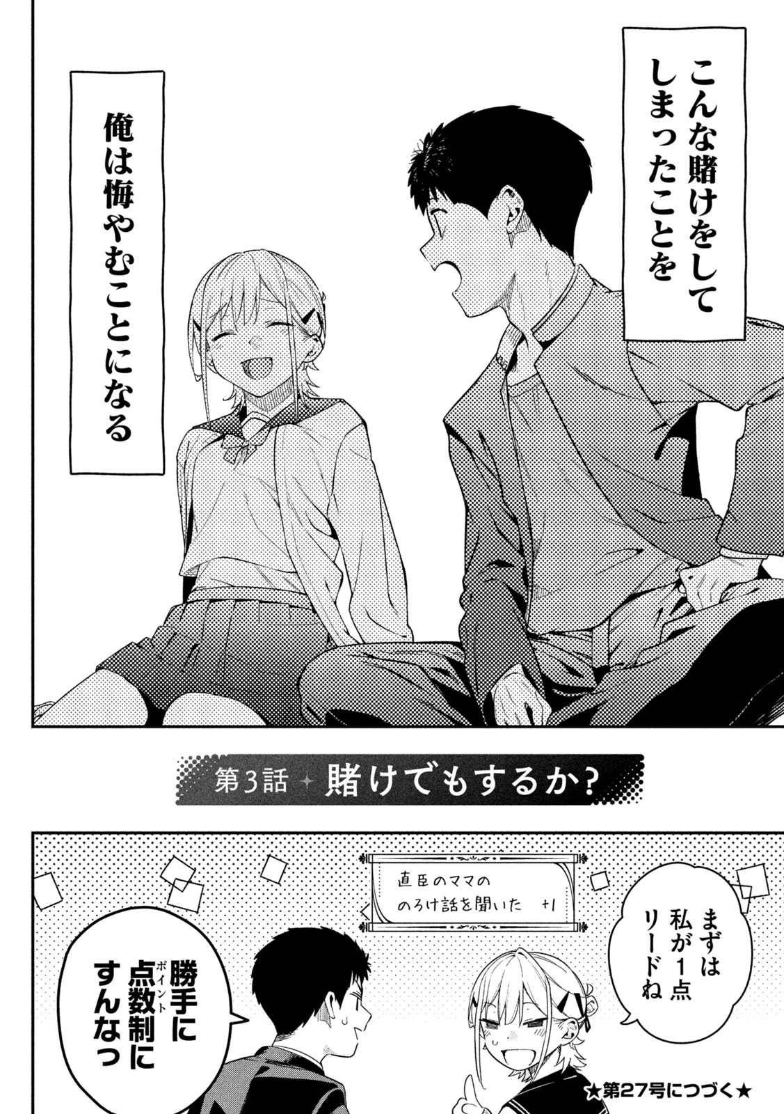 Read HIMEGOTO KAKUSHIGOTO Chapter 3 [High Quality / Full] - Page 34 - nicomanga.net