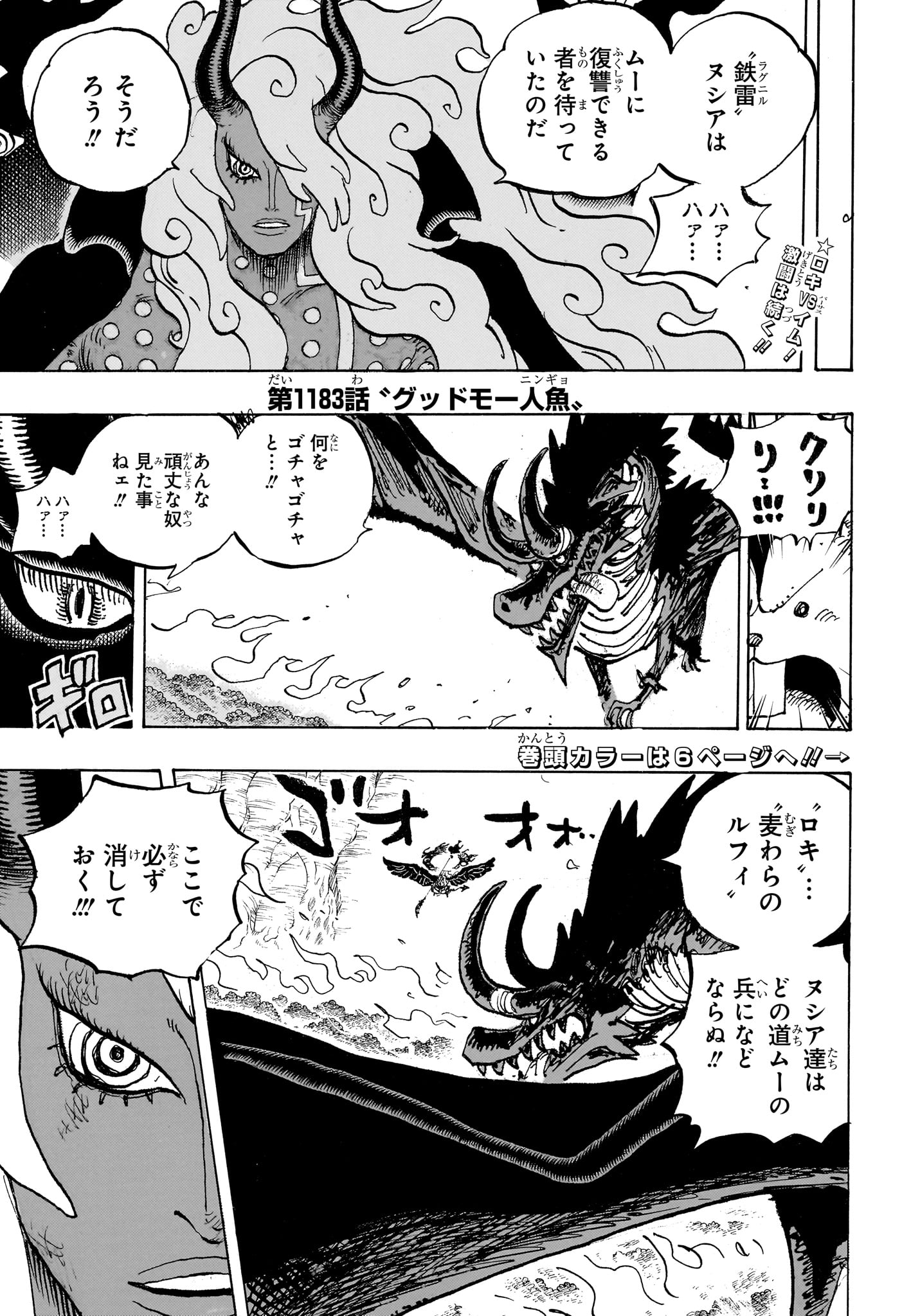Pirate King (Manga) Chapter 1183 page 3 - nihonkuni.com