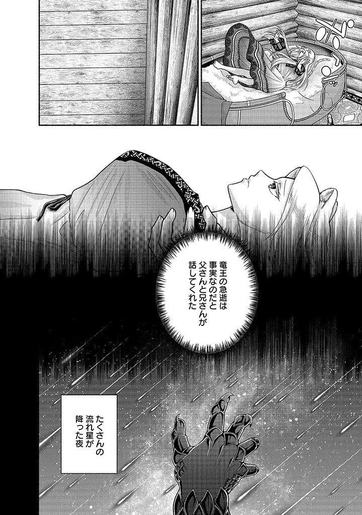 Read KITCHEN CAR DELI-JOY Chapter 25 [High Quality / Full] - Page 26 - nicomanga.net