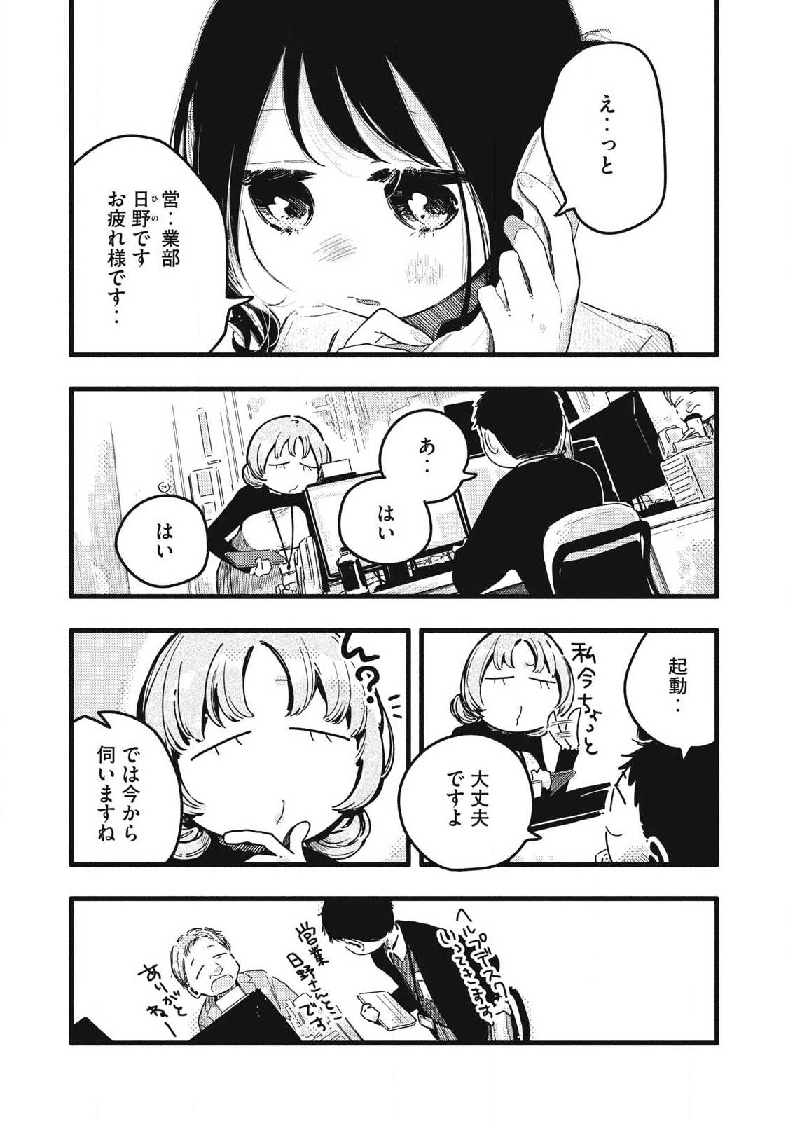 Read PURE 0.01 MM Chapter 59 [High Quality / Full] - Page 3 - nicomanga.com
