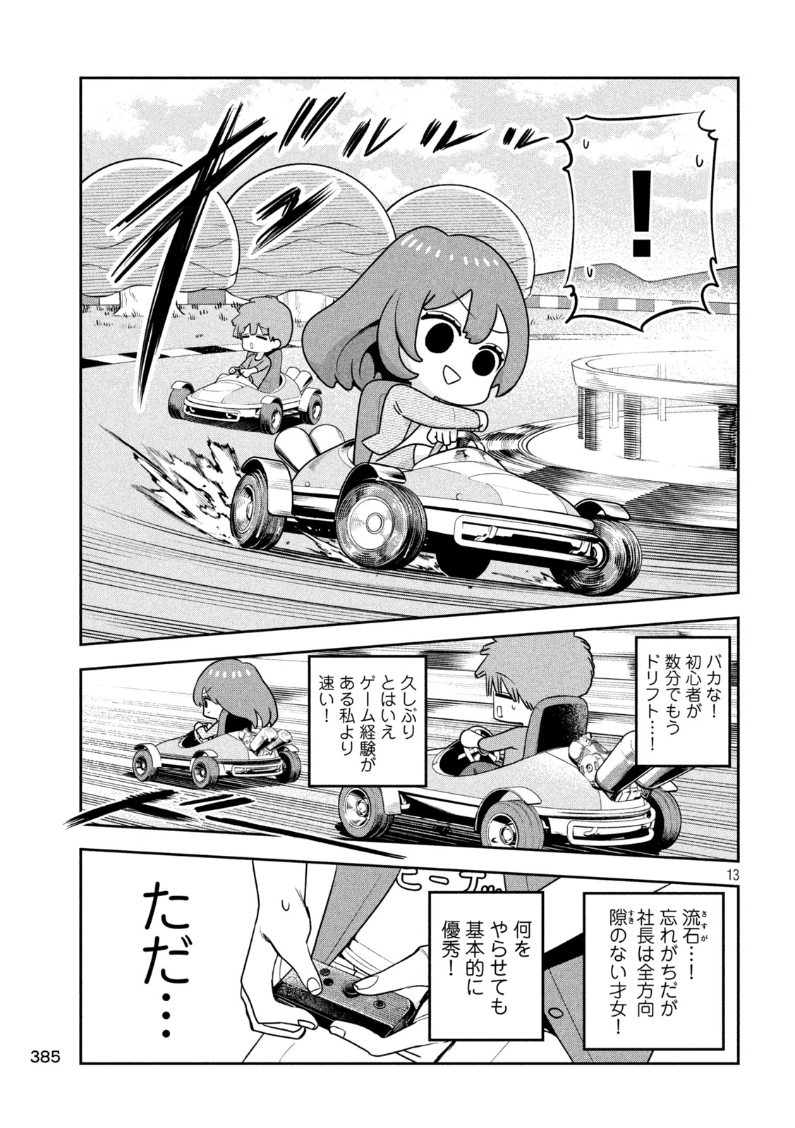 Read SACHOU TO SAKE TO HOSHI Chapter 52 [High Quality / Full] - Page 13 - nicomanga.net
