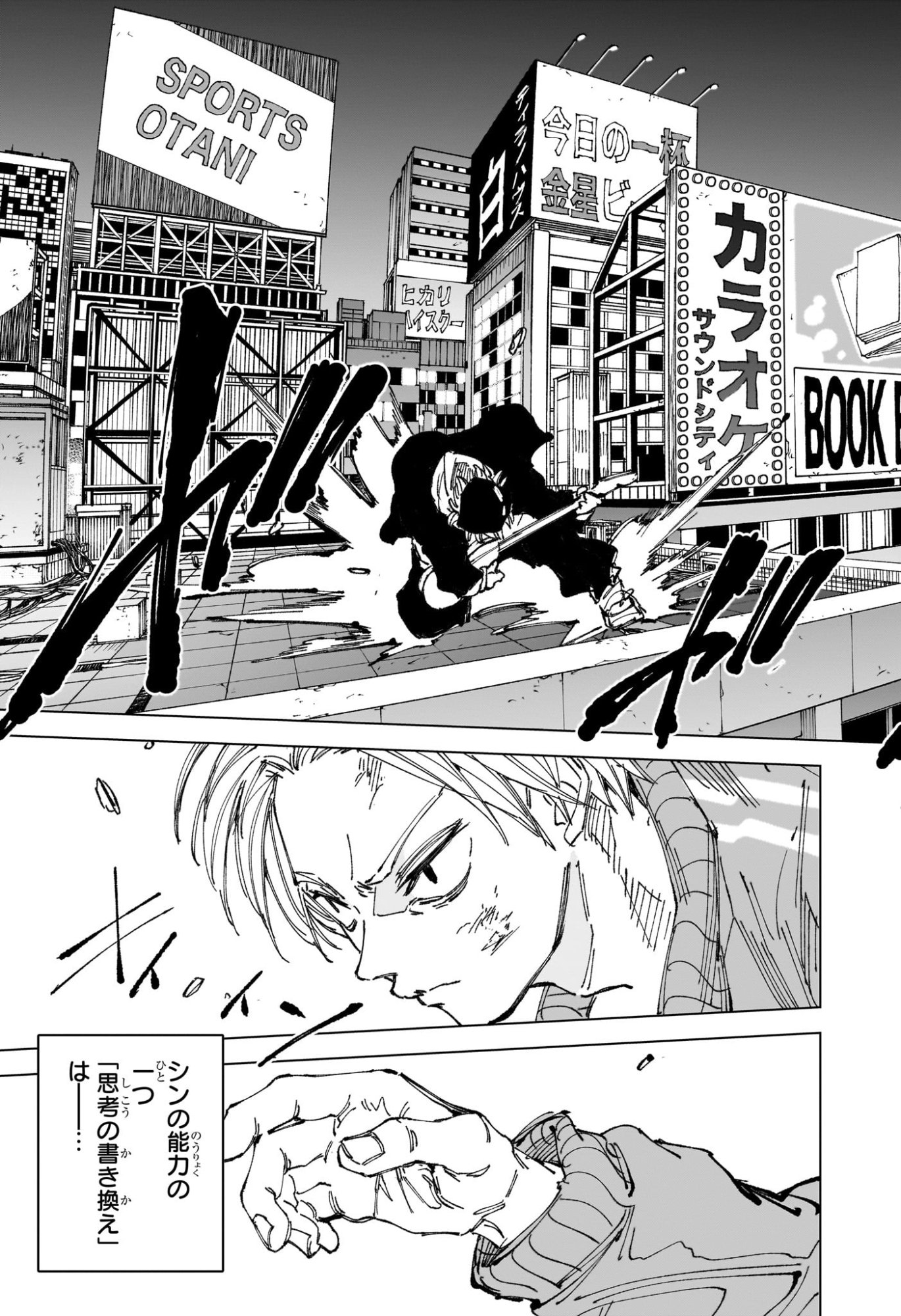 Read SAKAMOTO DAYS Chapter 260 [High Quality / Full] - Page 3 - nicomanga.net