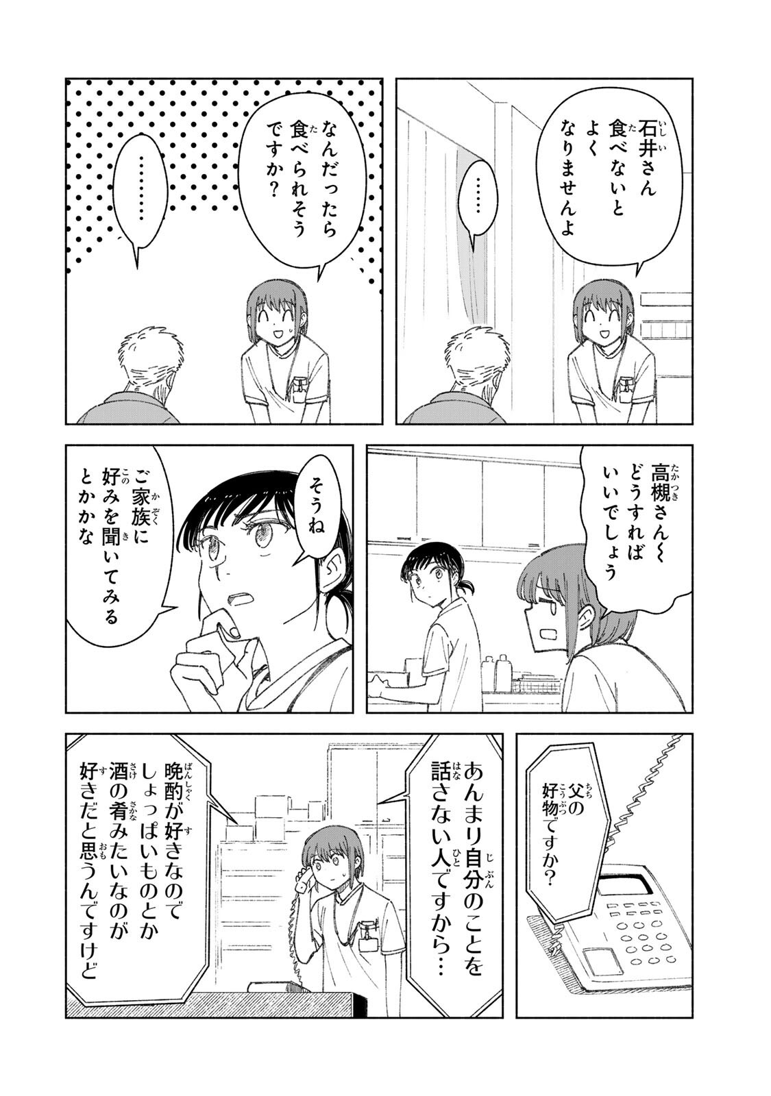 Read NURSE NO TORISETSU Chapter 18 [High Quality / Full] - Page 4 - nicomanga.net