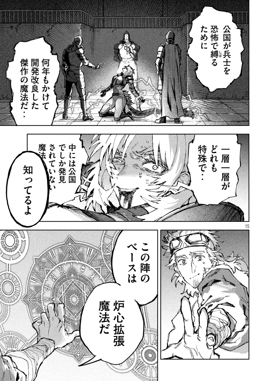 Read DRAGON NO I DE OYASUMI Chapter 13 [High Quality / Full] - Page 15 - nicomanga.net