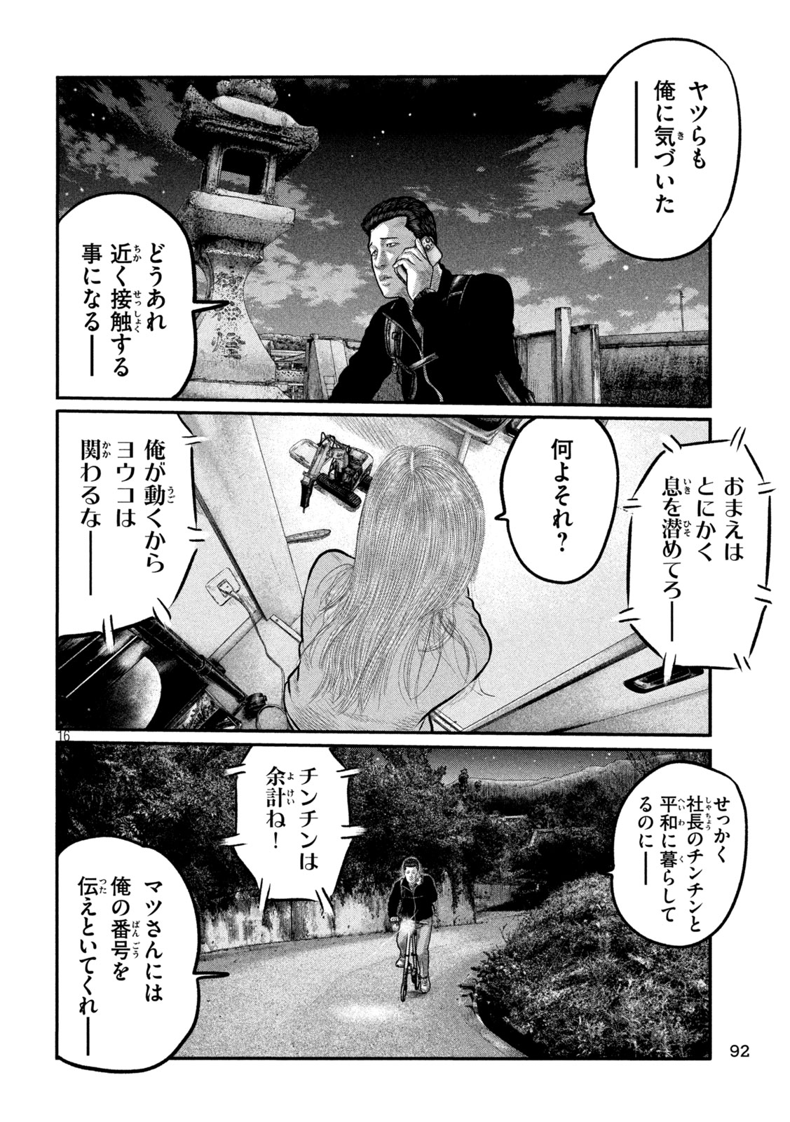 Read THE FABLE: THE THIRD SECRET Chapter 45 [High Quality / Full] - Page 16 - nicomanga.net