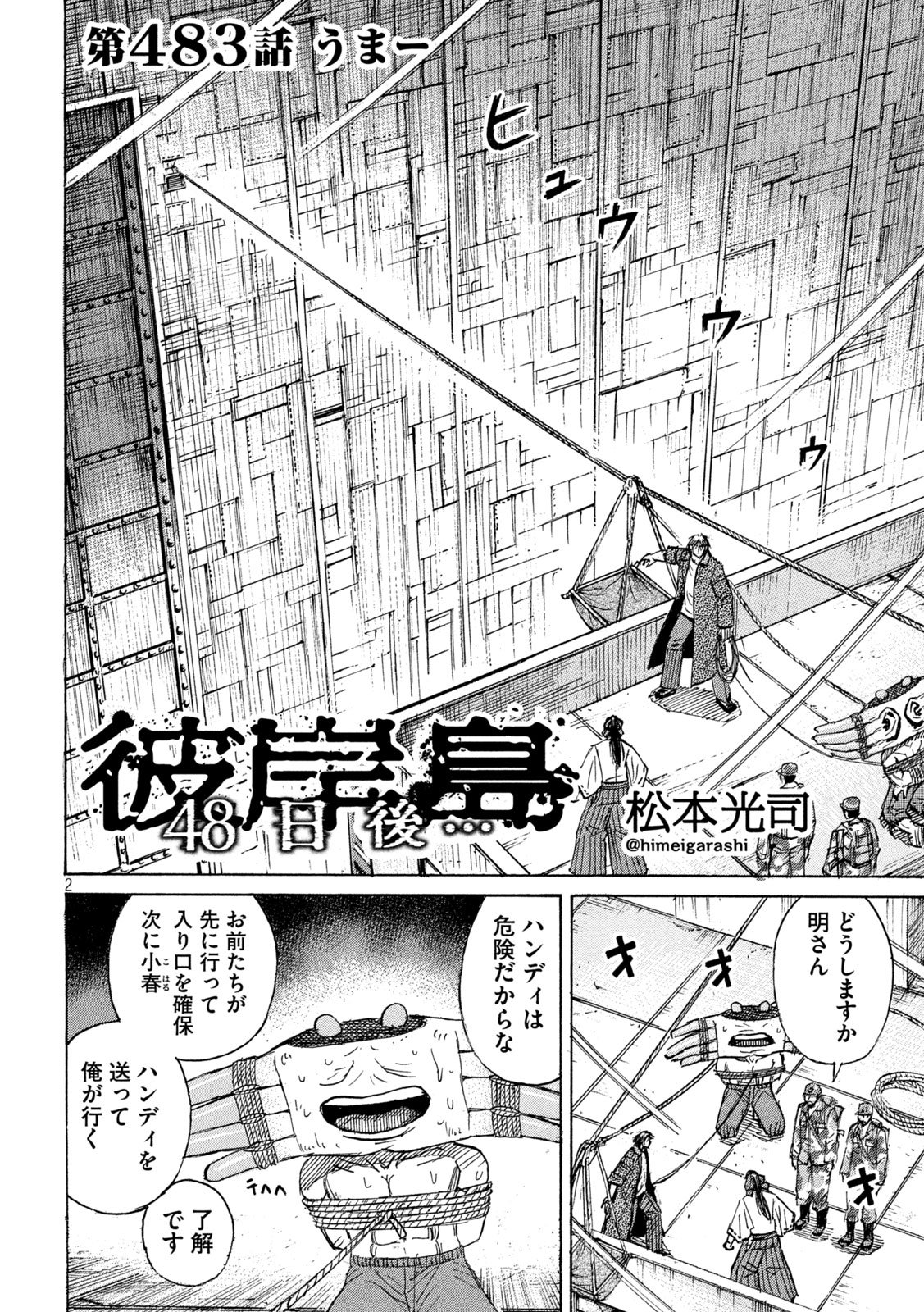 Read HIGANJIMA - 48 NICHIGO... - RAW Chapter 483 [High Quality / Full] - Page 2 - nicomanga.net