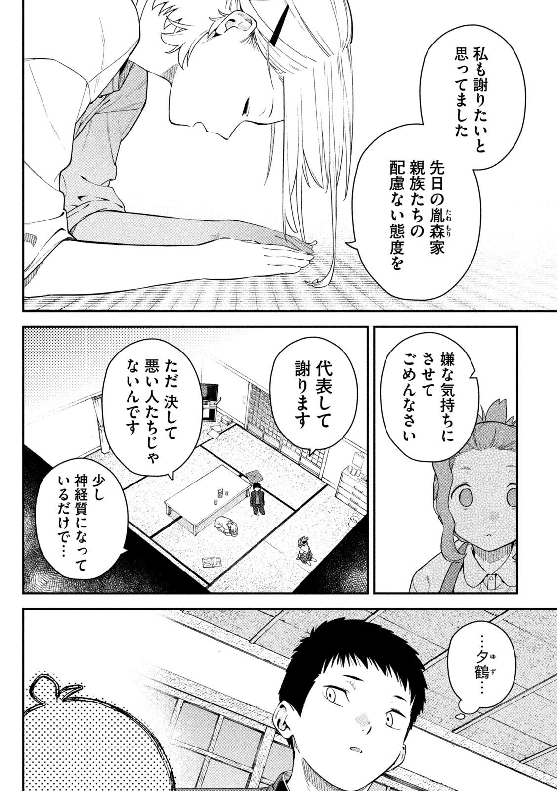 Read HIMEGOTO KAKUSHIGOTO Chapter 3 [High Quality / Full] - Page 18 - nicomanga.net