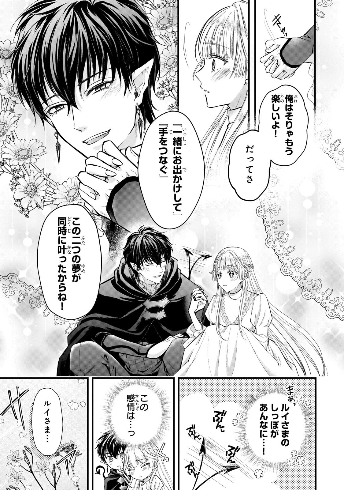 Read IKENIE HIME NO KOUFUKU ~KODOKU NA IKENIE NO SHOUJO WA, MAMONO NO OU NO HANAYOME TO NARU~ RAW Chapter 5.2 [High Quality / Full] - Page 4 - nicomanga.net